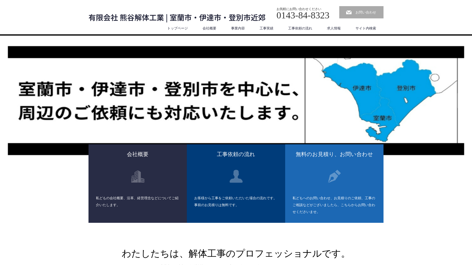 ㈲熊谷解体工業のメイン画像