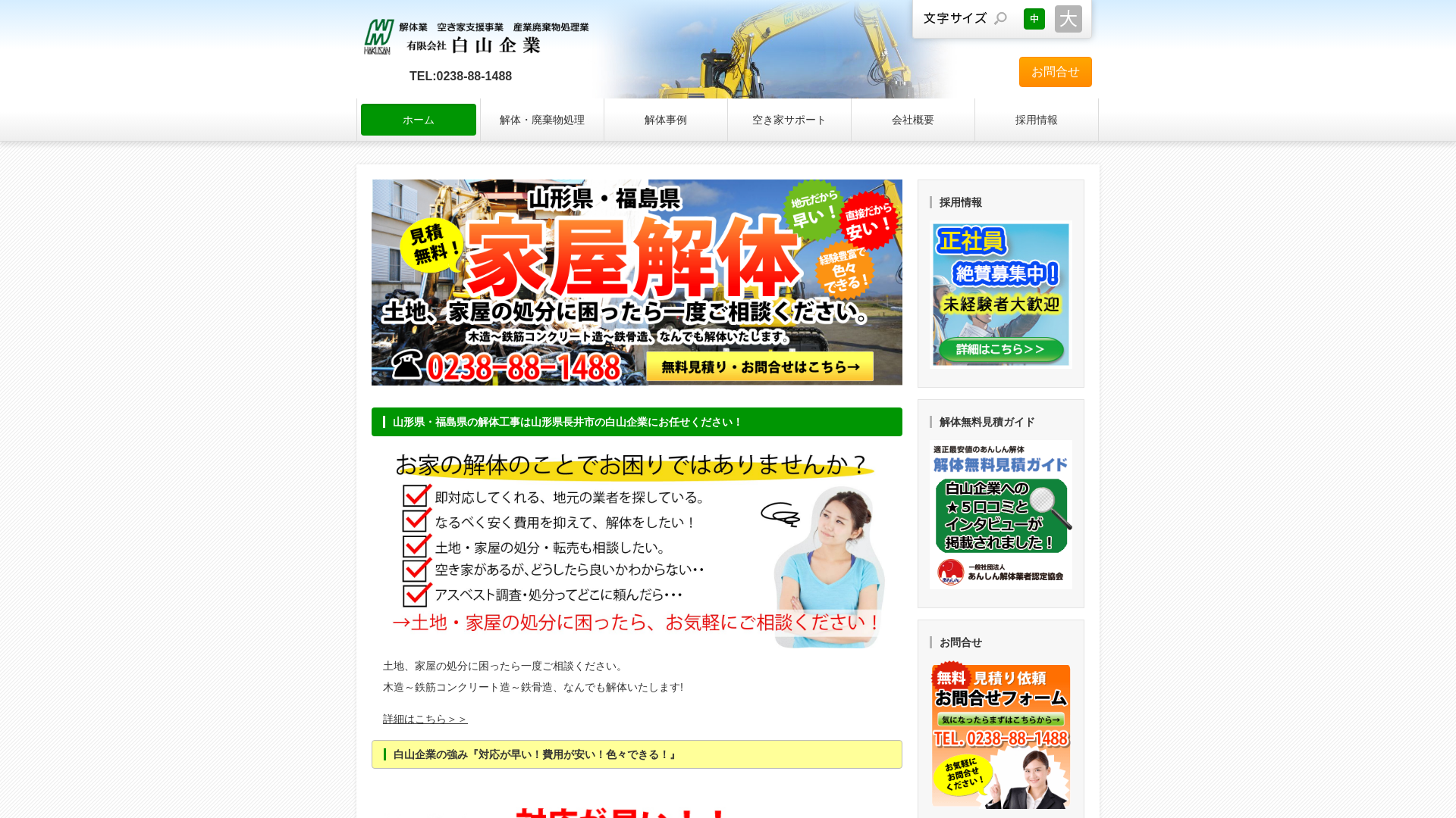 ㈲白山企業のメイン画像