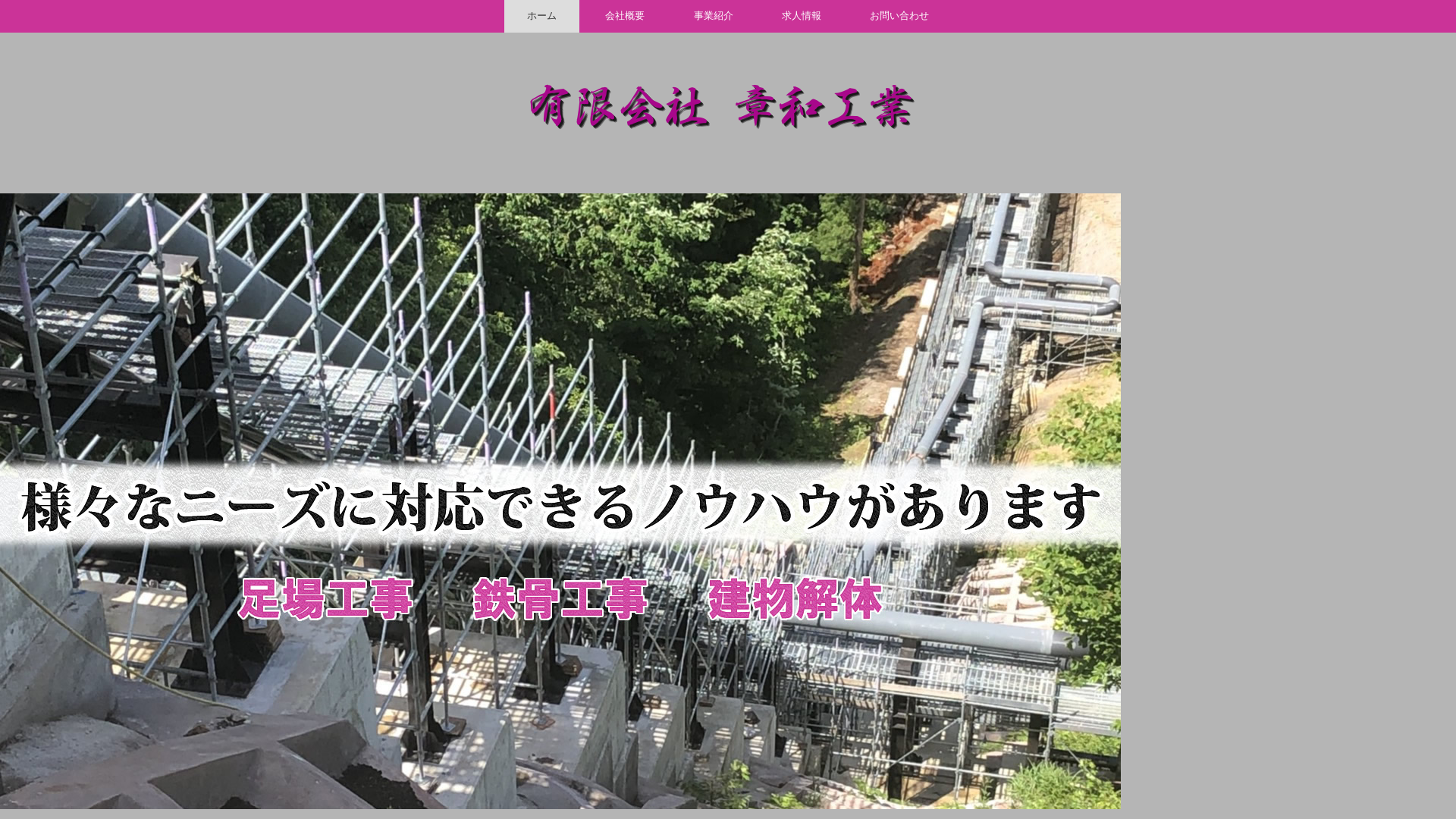 ㈲章和工業のメイン画像