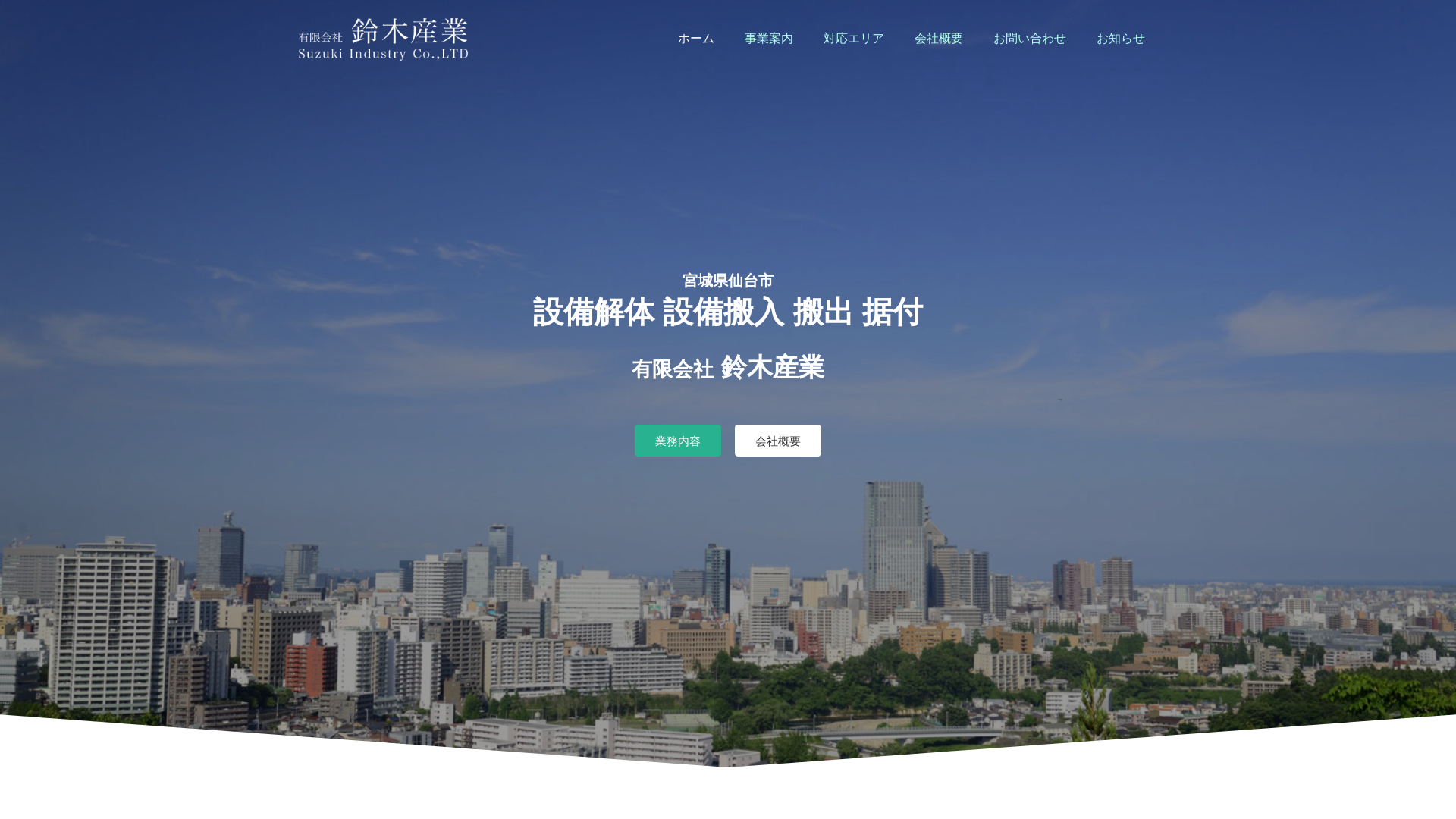 ㈲鈴木産業のメイン画像