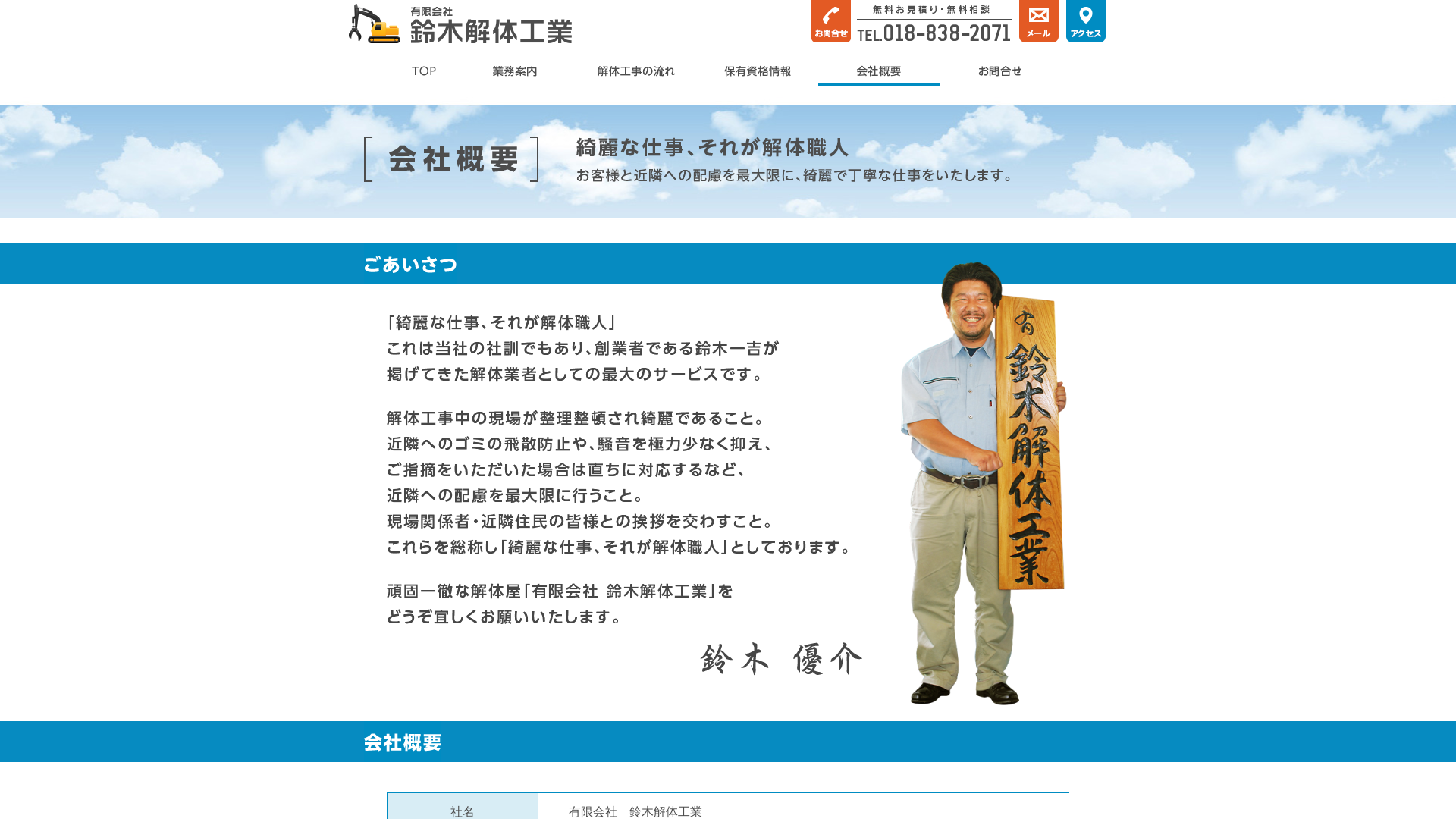 ㈲鈴木解体工業のメイン画像