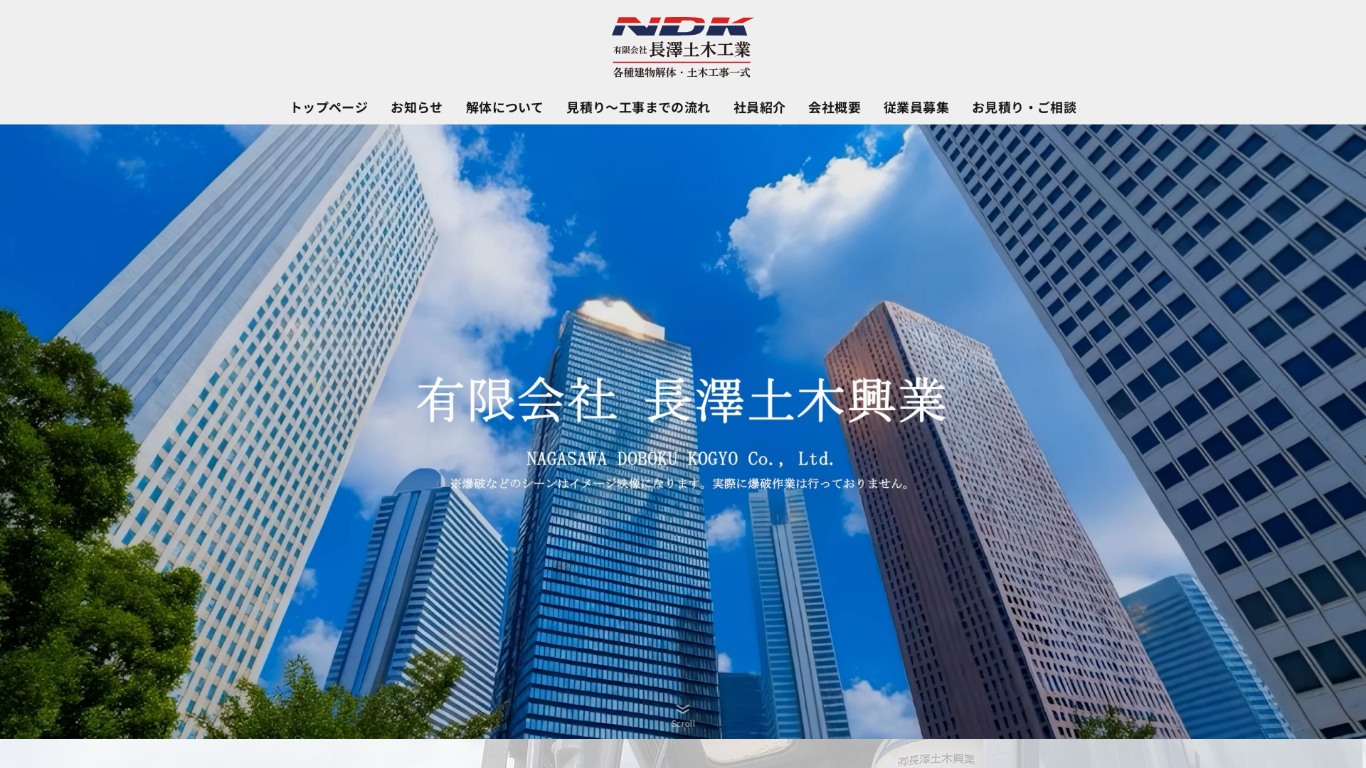 ㈲長澤土木興業のメイン画像