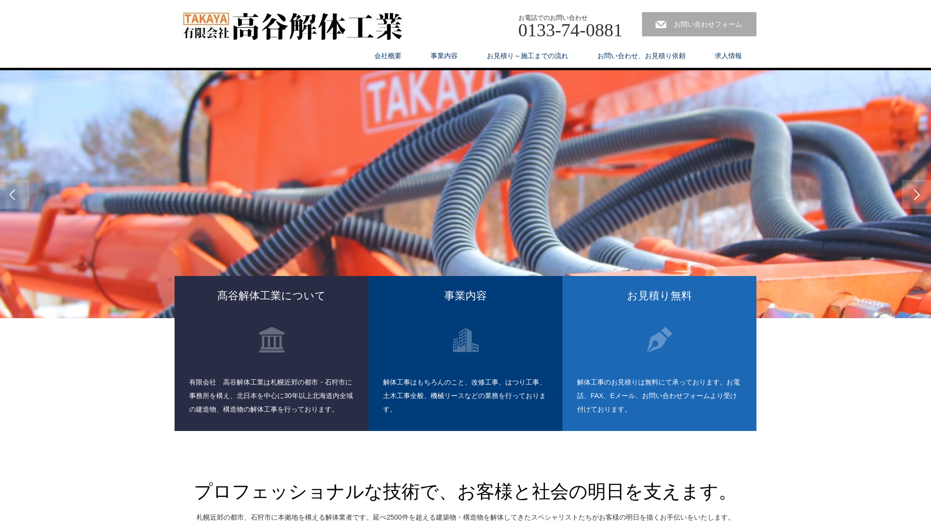 ㈲高谷解体工業のメイン画像