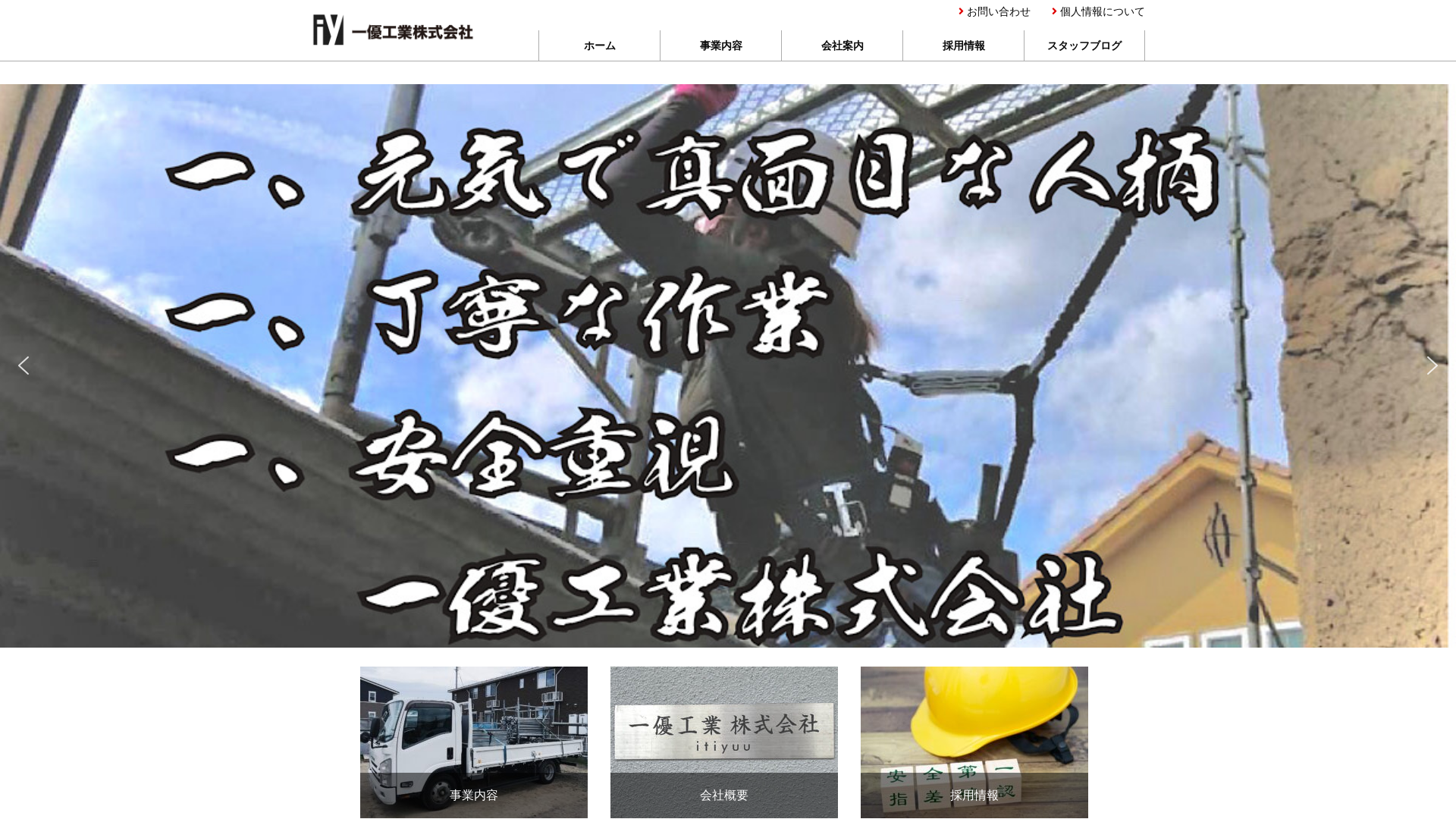 一優工業株式会社のメイン画像