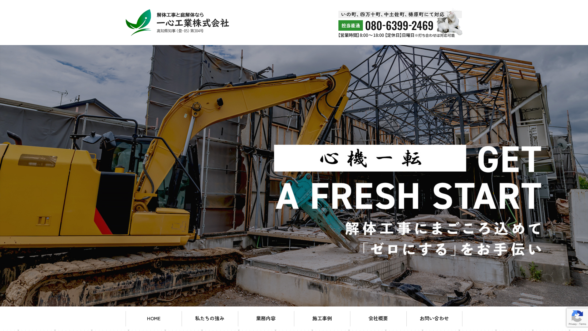 一心工業株式会社のメイン画像