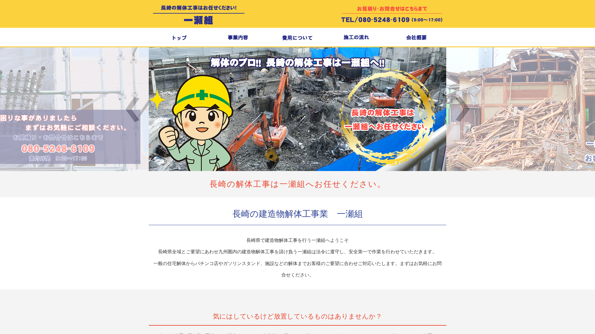 一瀬組のメイン画像