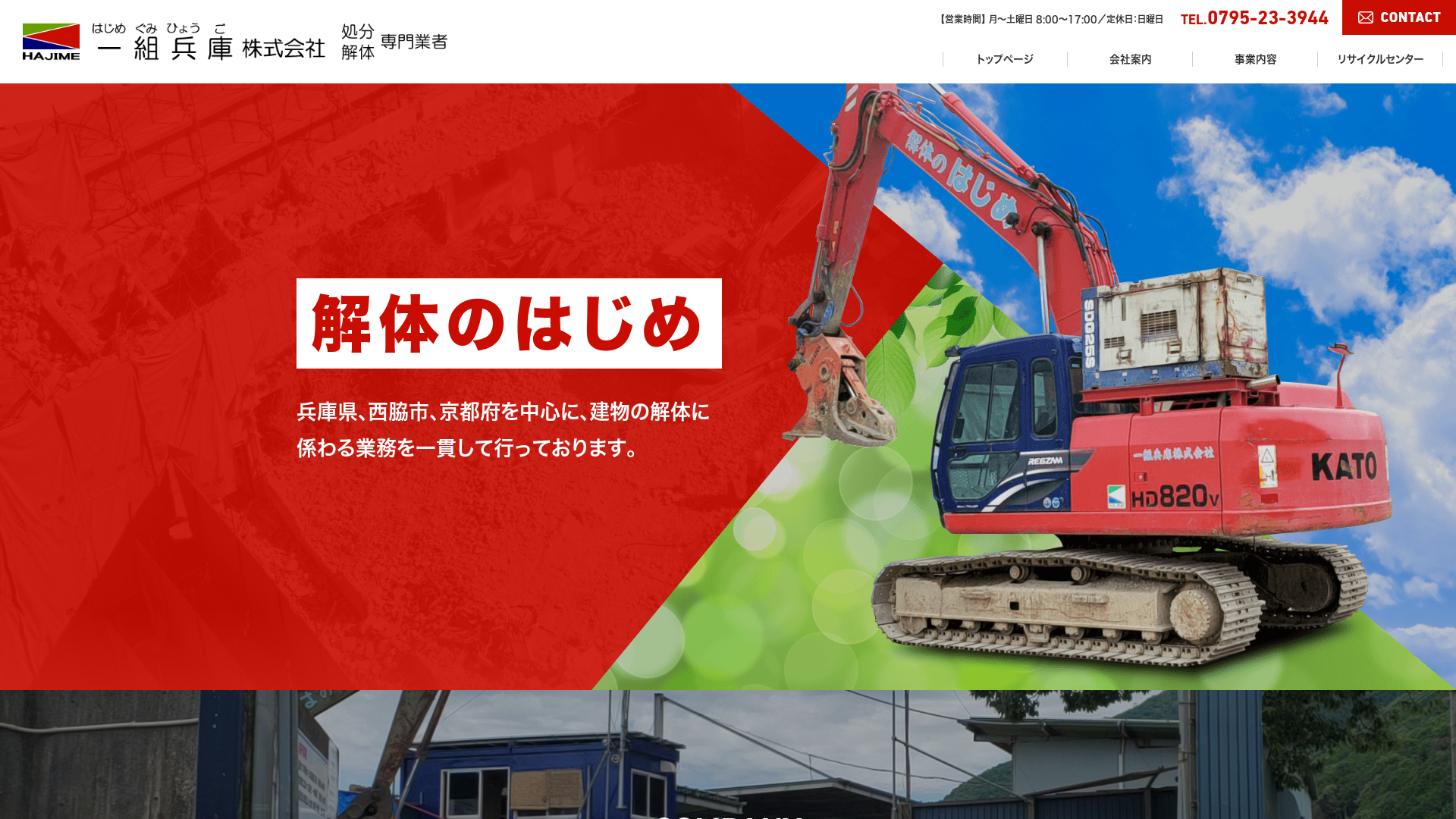 一組兵庫株式会社のメイン画像