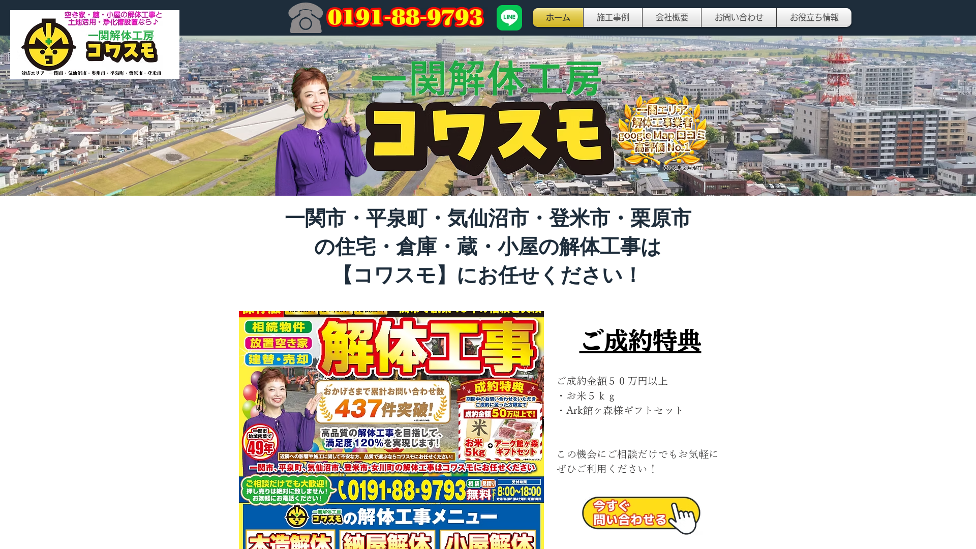 一関解体工房コワスモのメイン画像