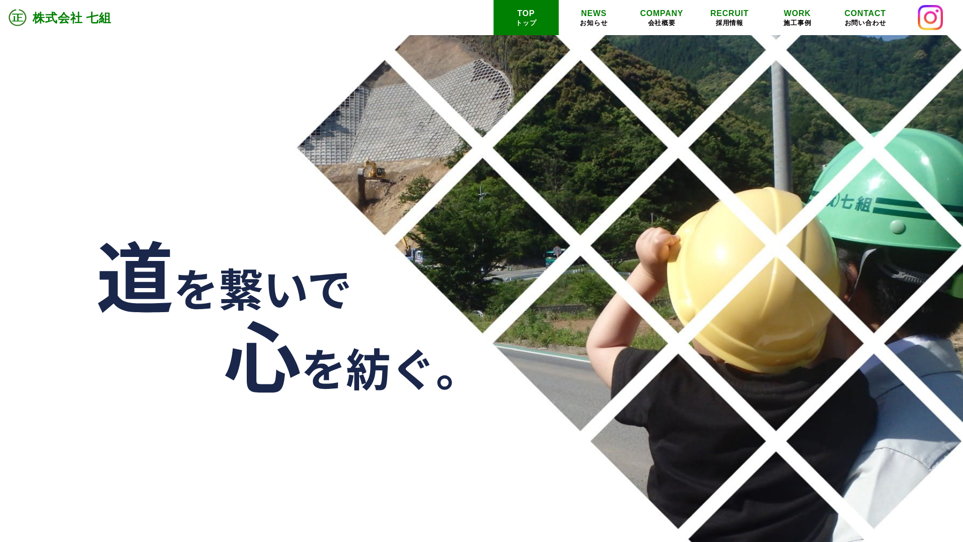 七組のメイン画像