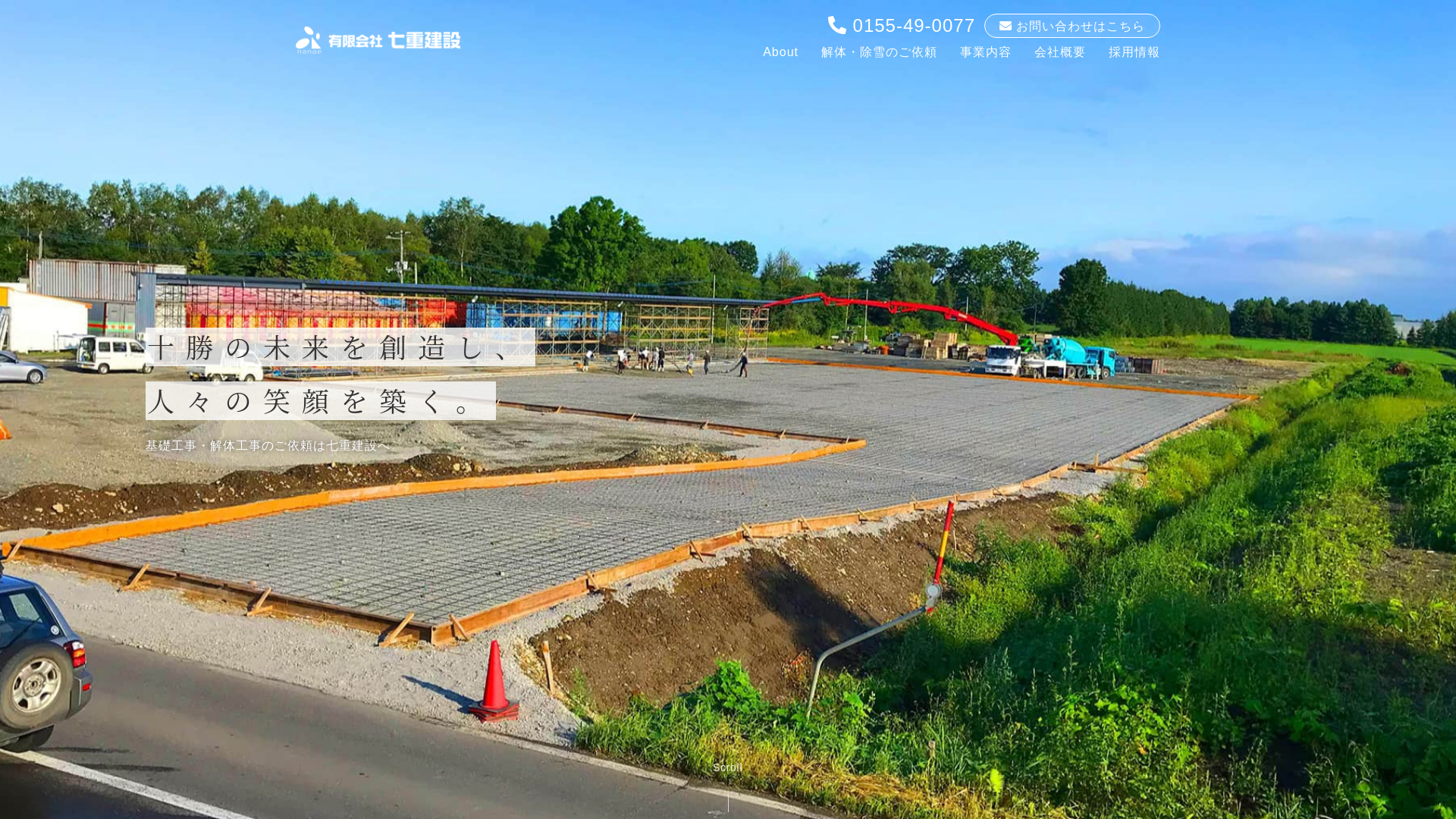 七重建設のメイン画像