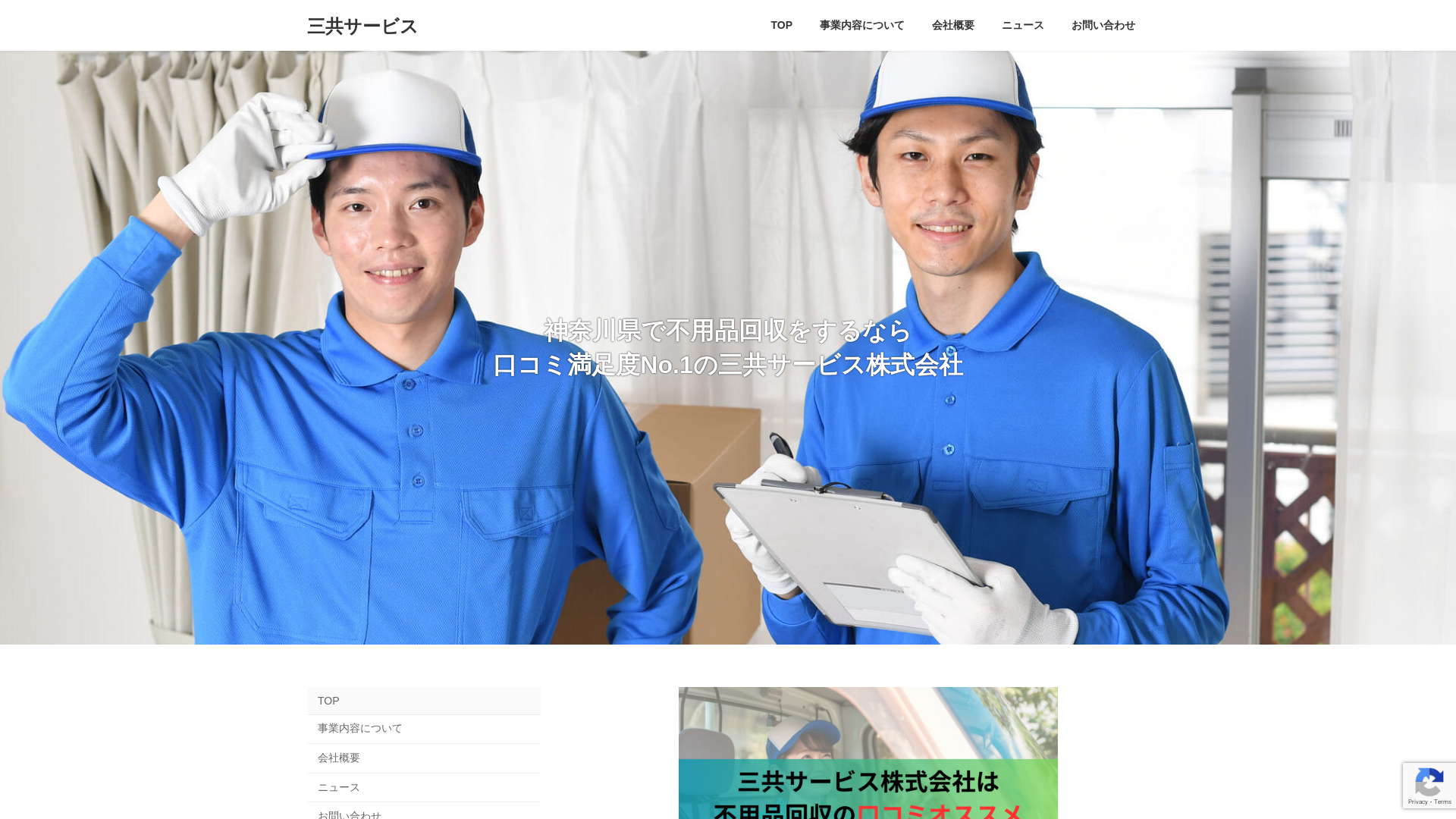 三共サービス株式会社