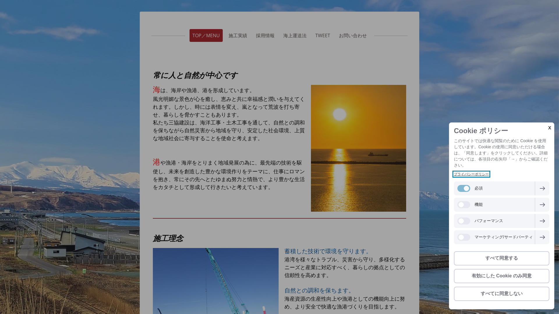 三協建設のメイン画像