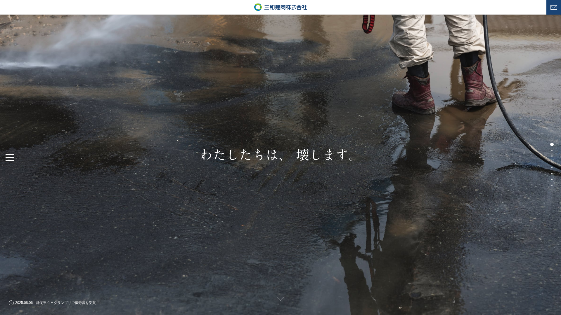 三和建商株のメイン画像