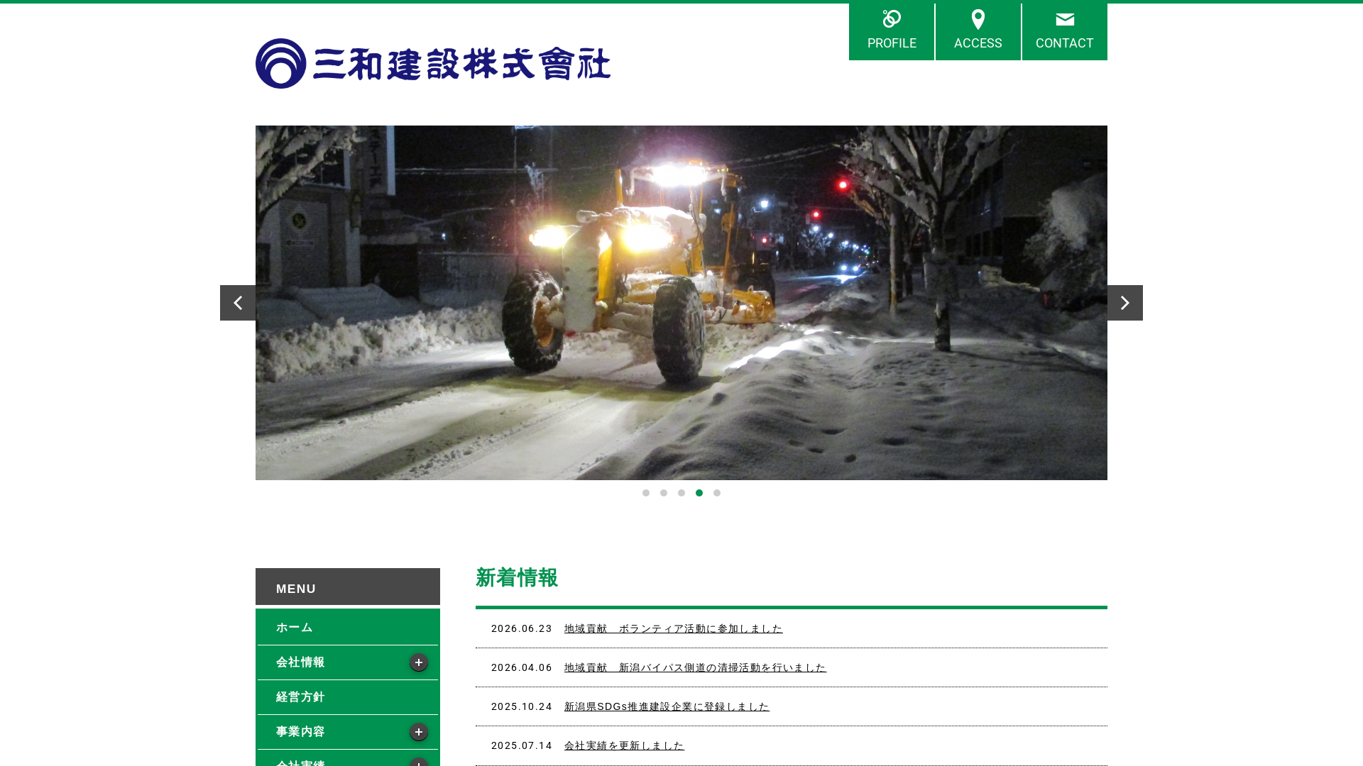 三和建設