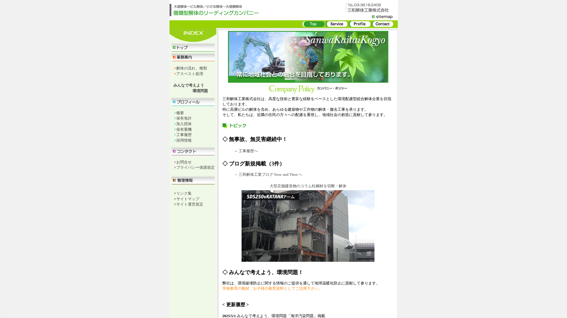 三和解体工業㈱のメイン画像