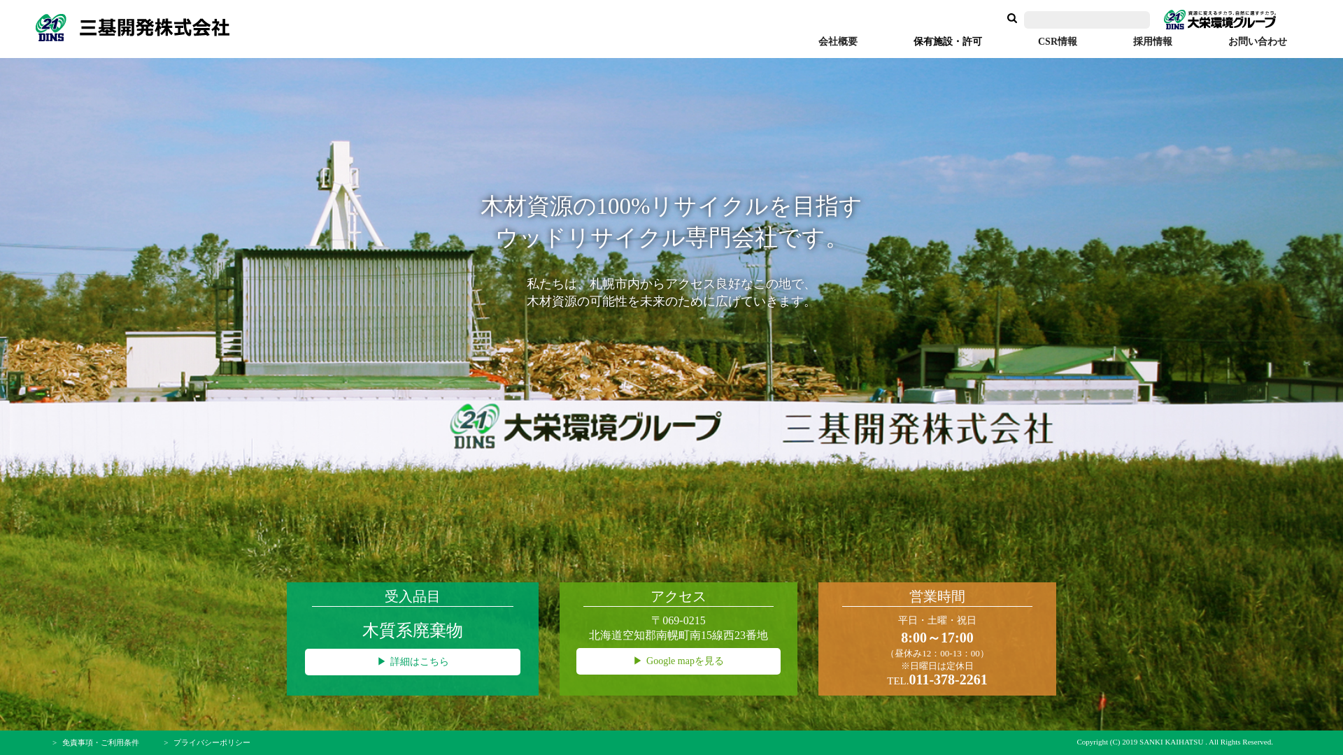 三基開発株式会社のメイン画像