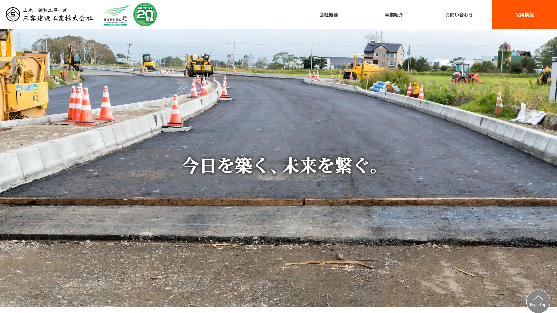 三容建設工業株式会社のメイン画像