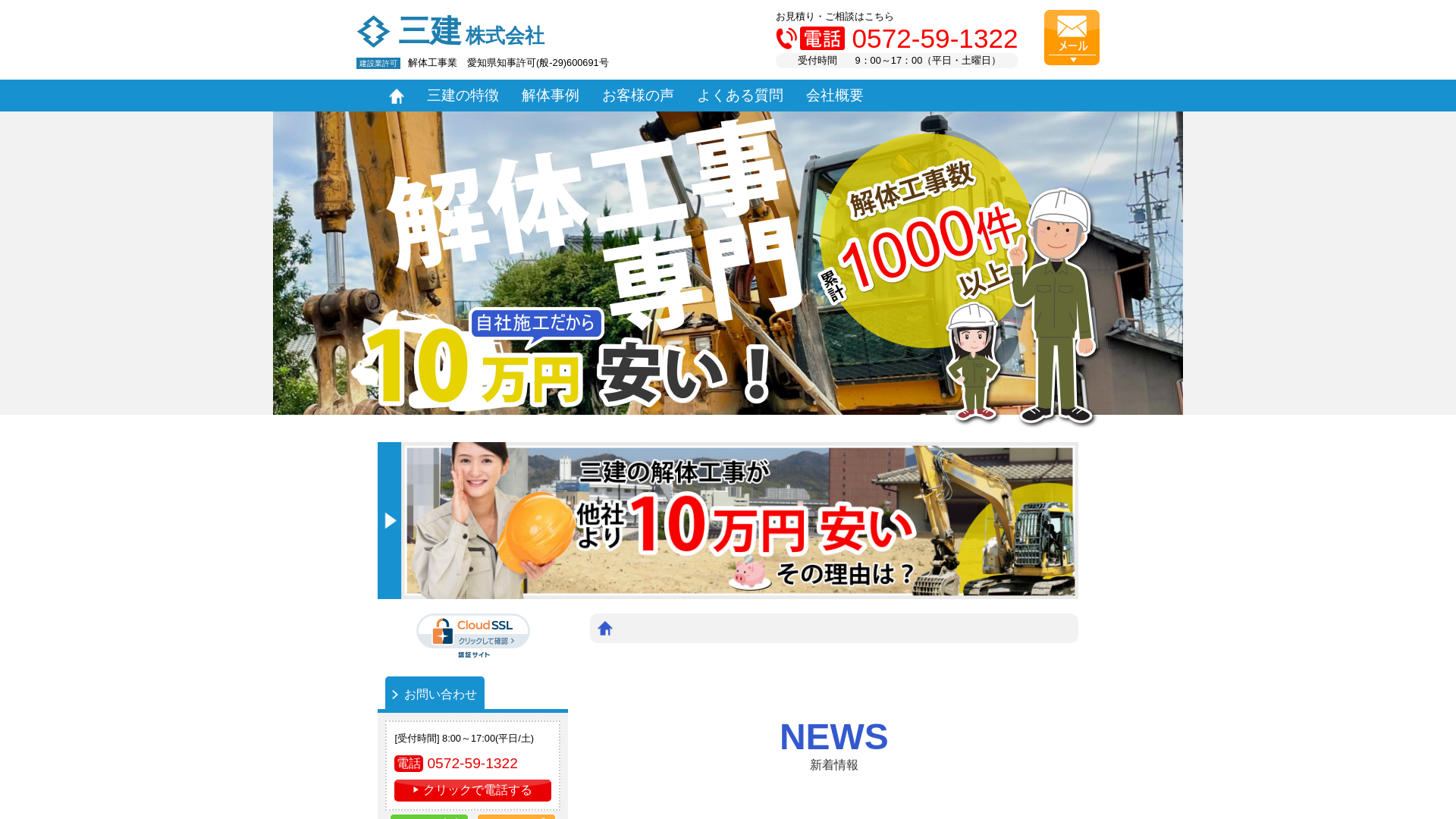 三建のメイン画像