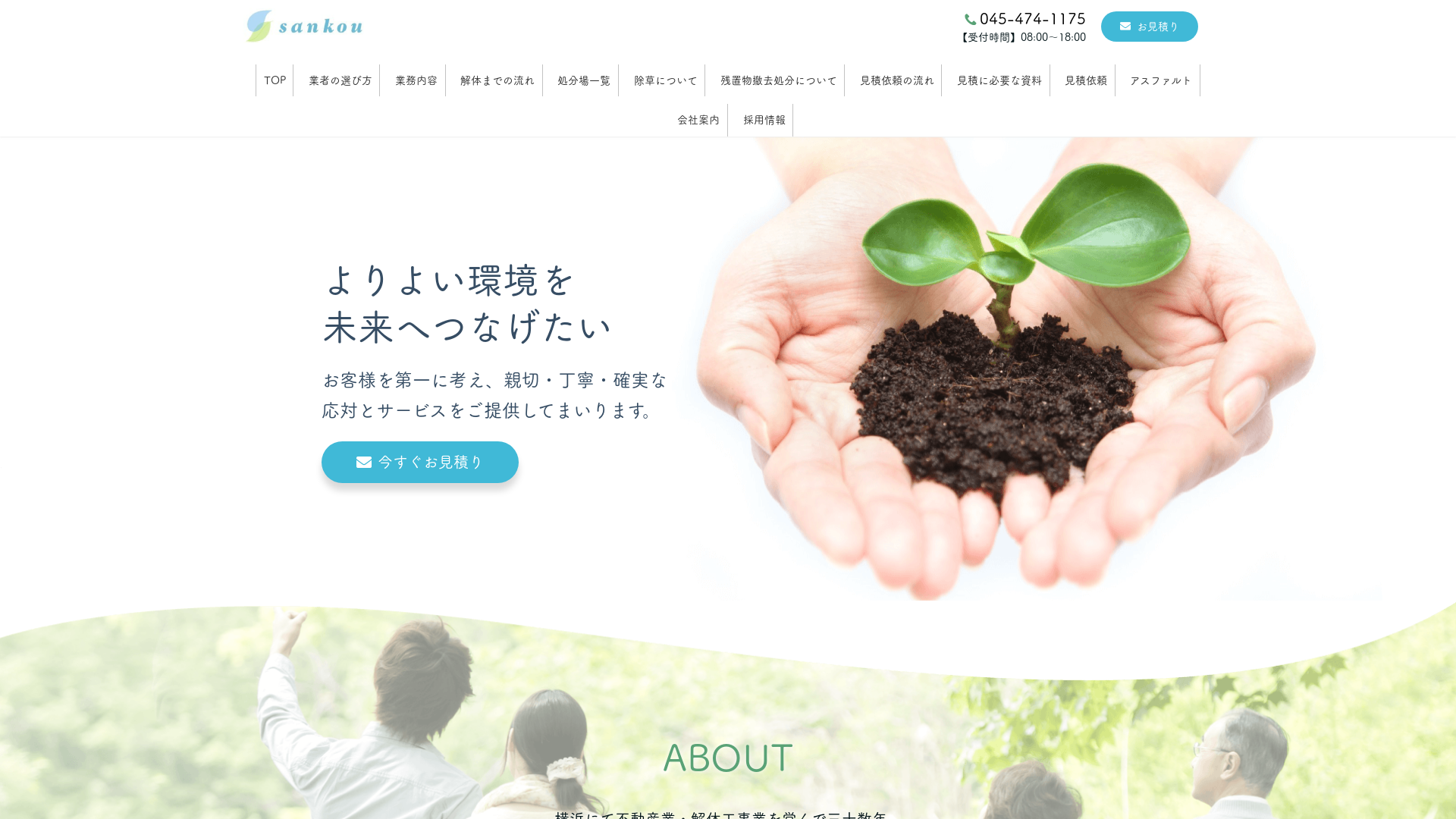 三晃商事株式会社のメイン画像