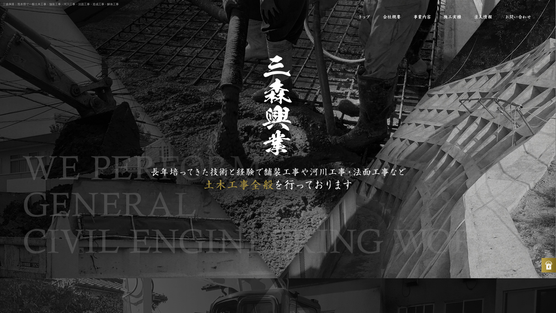 三森興業のメイン画像