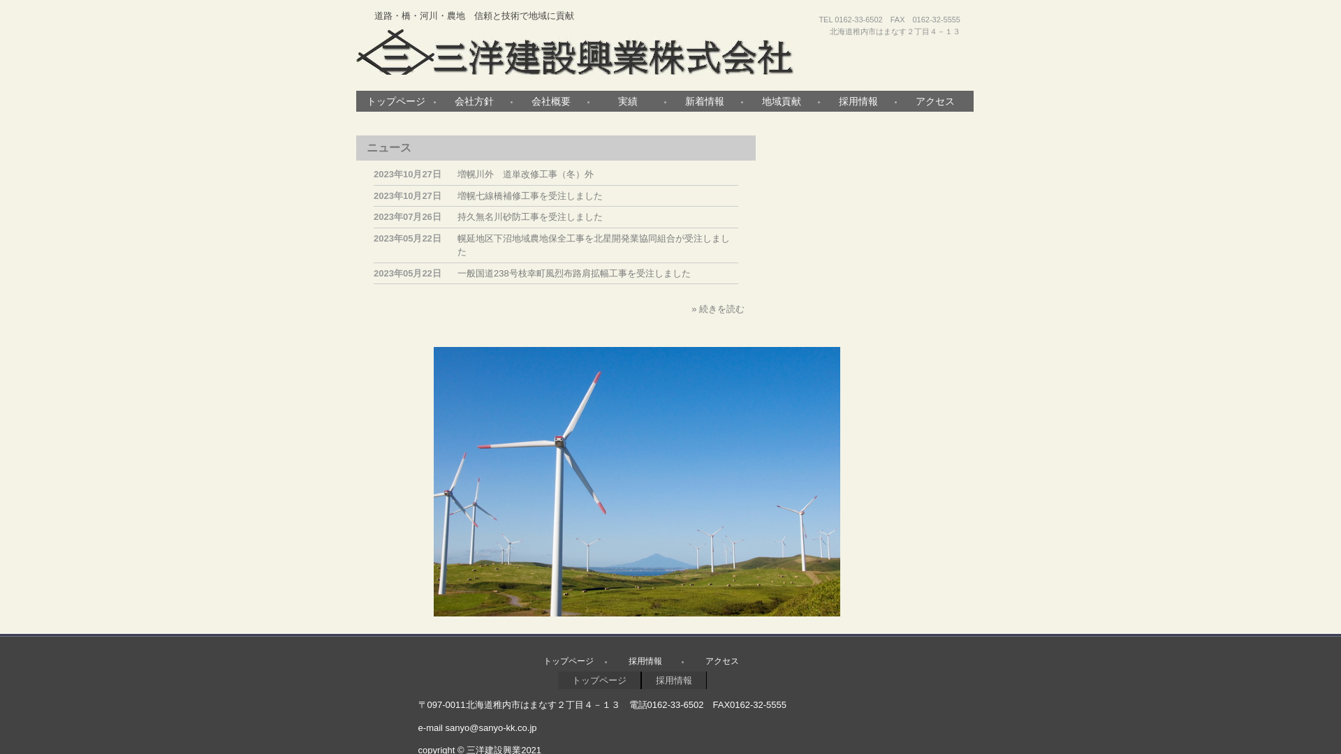 三洋建設興業株式会社のメイン画像