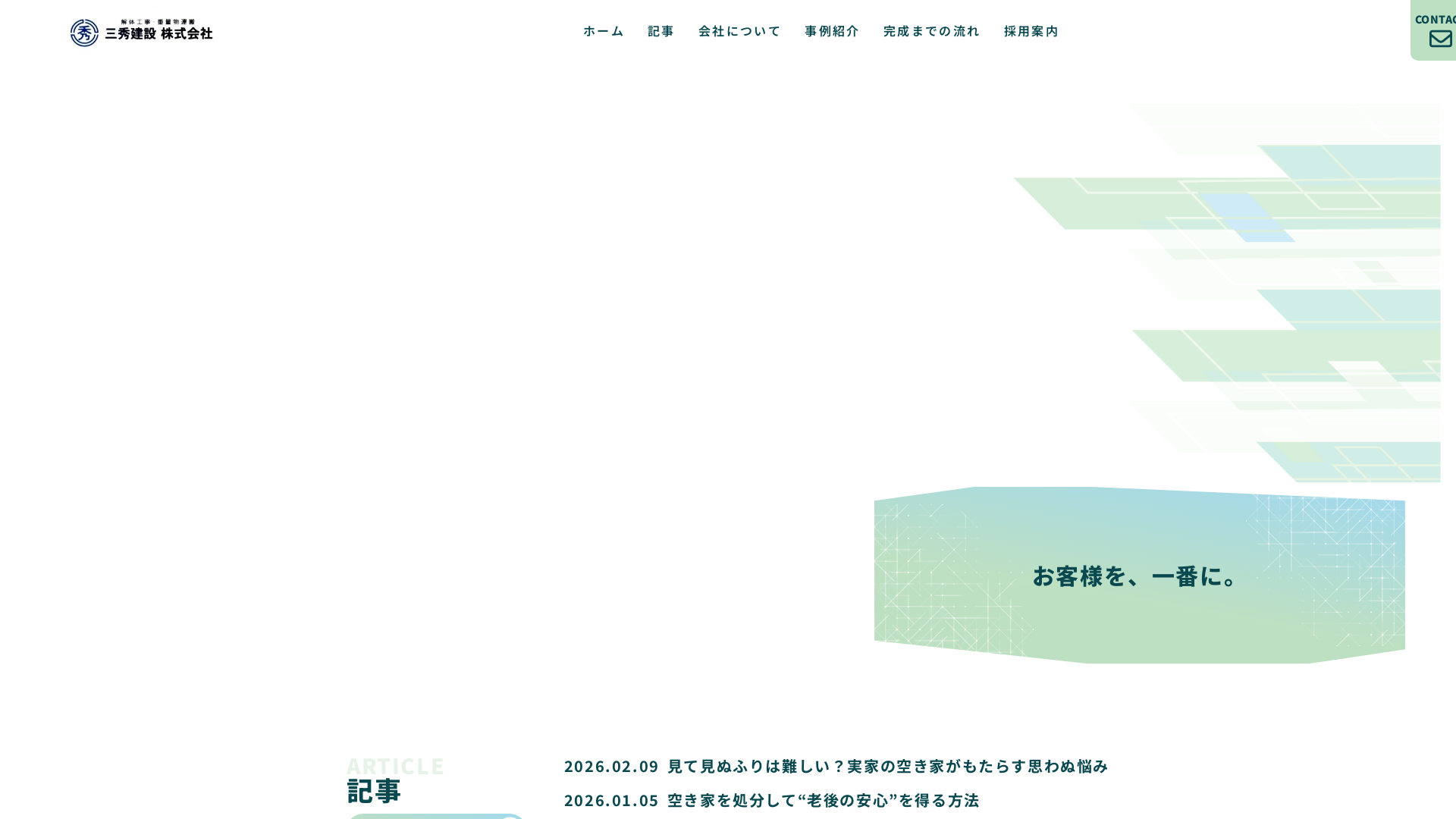 三秀建設株式会社のメイン画像