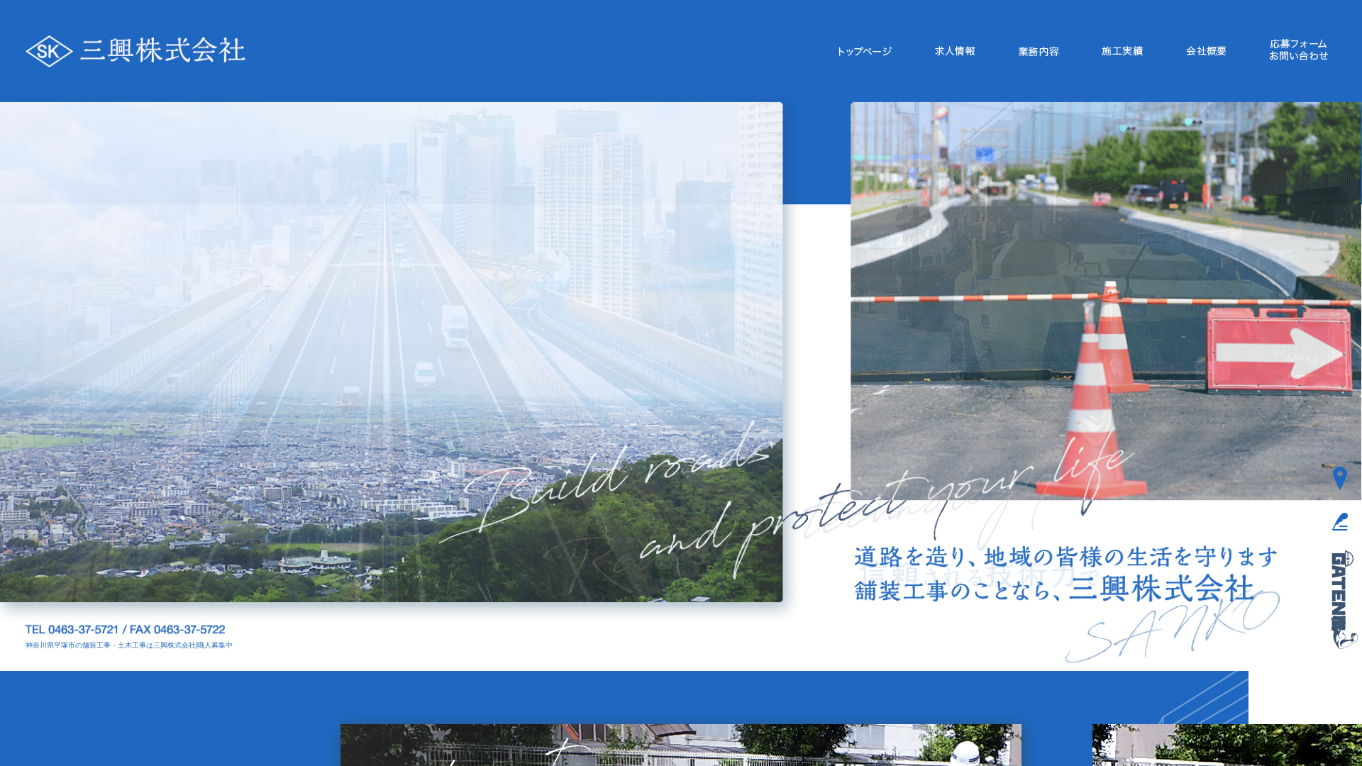 三興株式会社