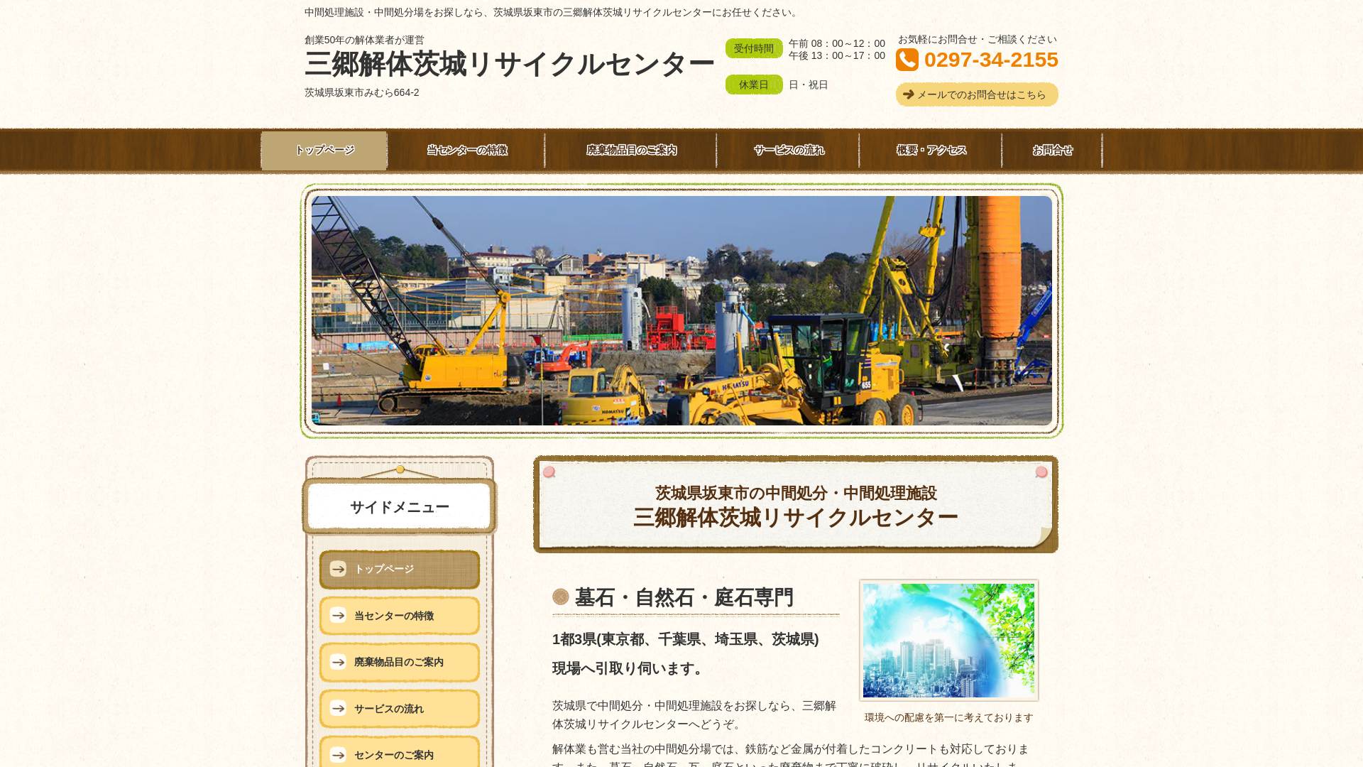 三郷解体茨城リサイクルセンターのメイン画像