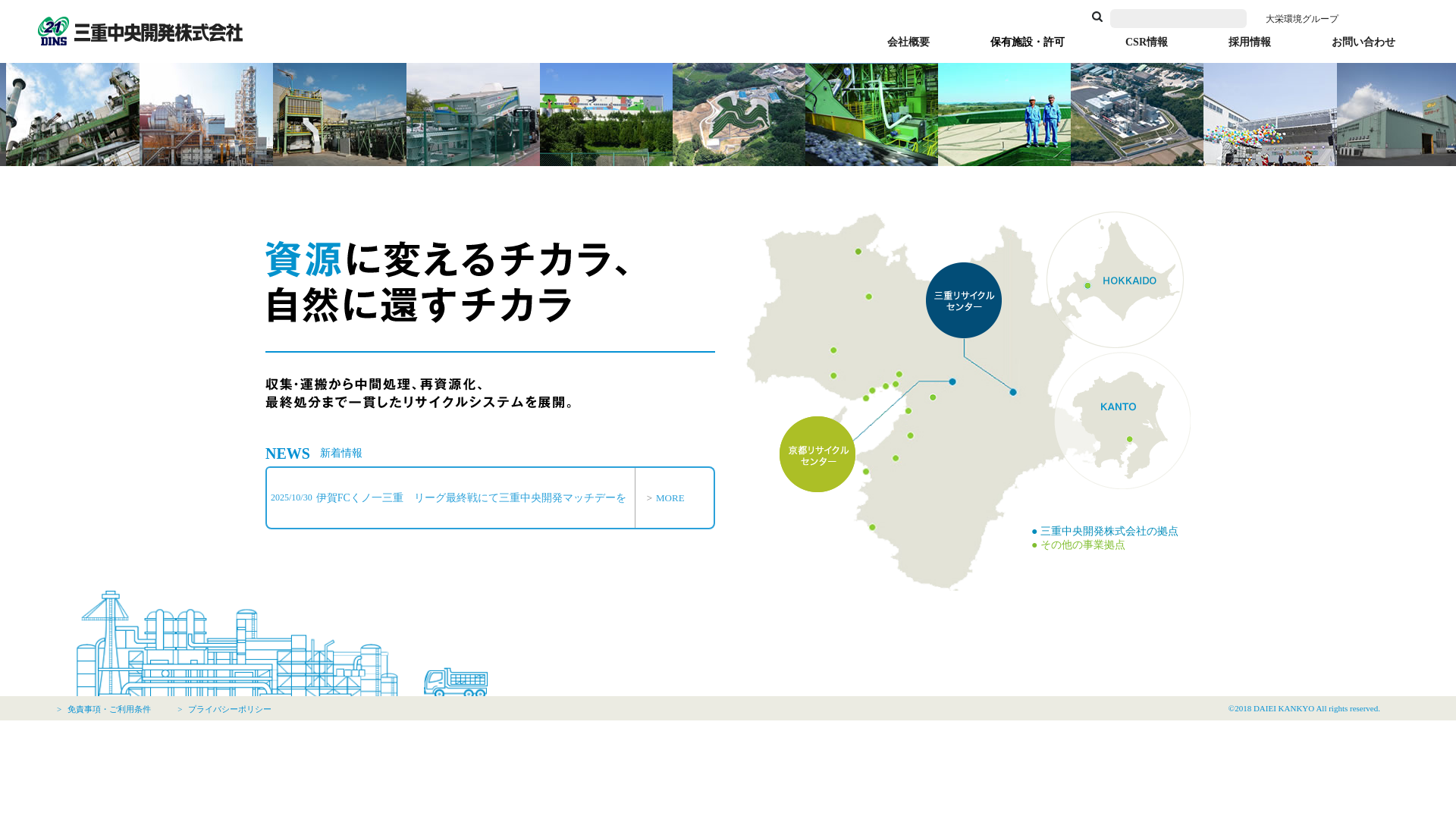 三重中央開発株式会社のメイン画像