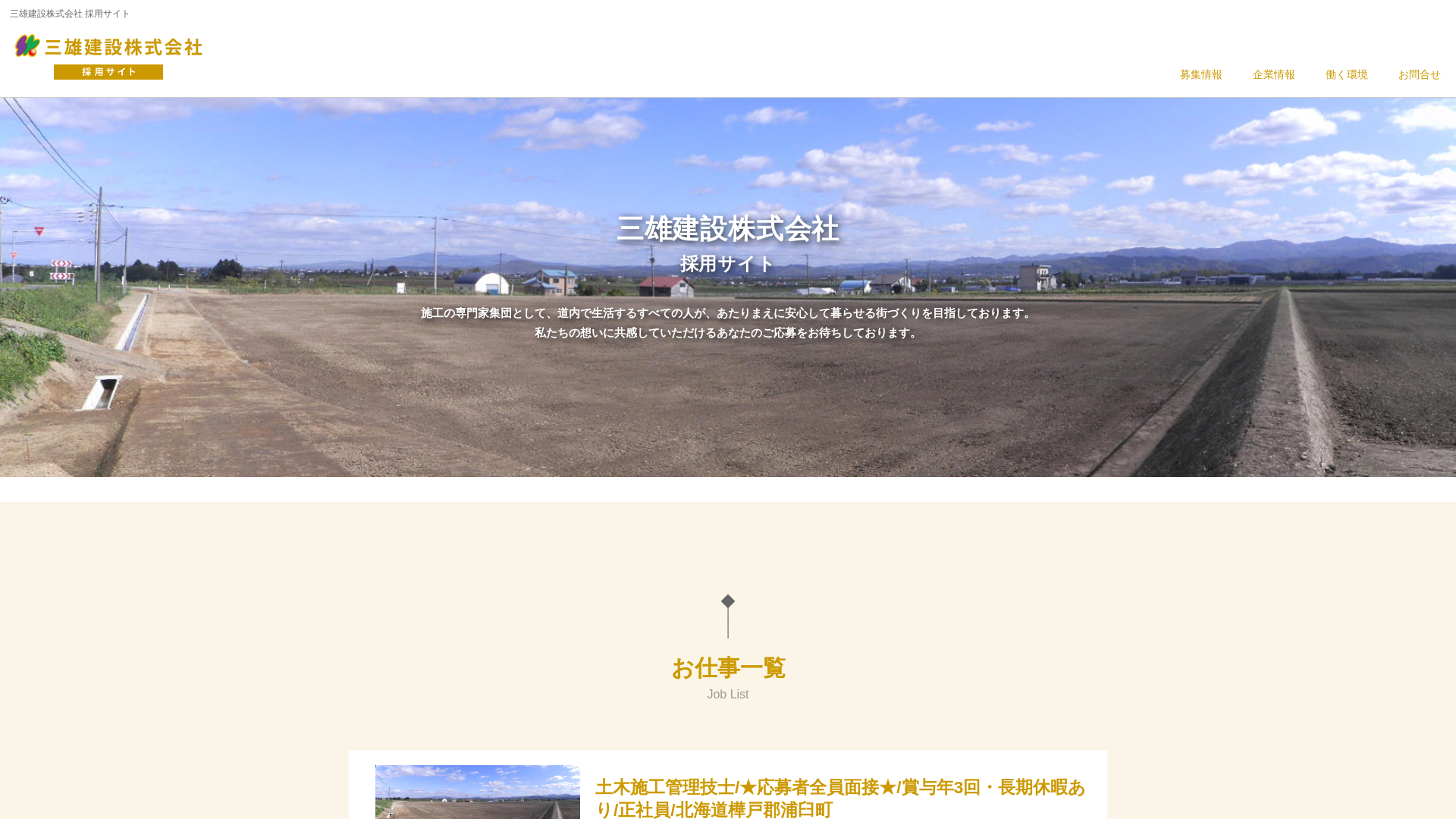 三雄建設株式会社のメイン画像
