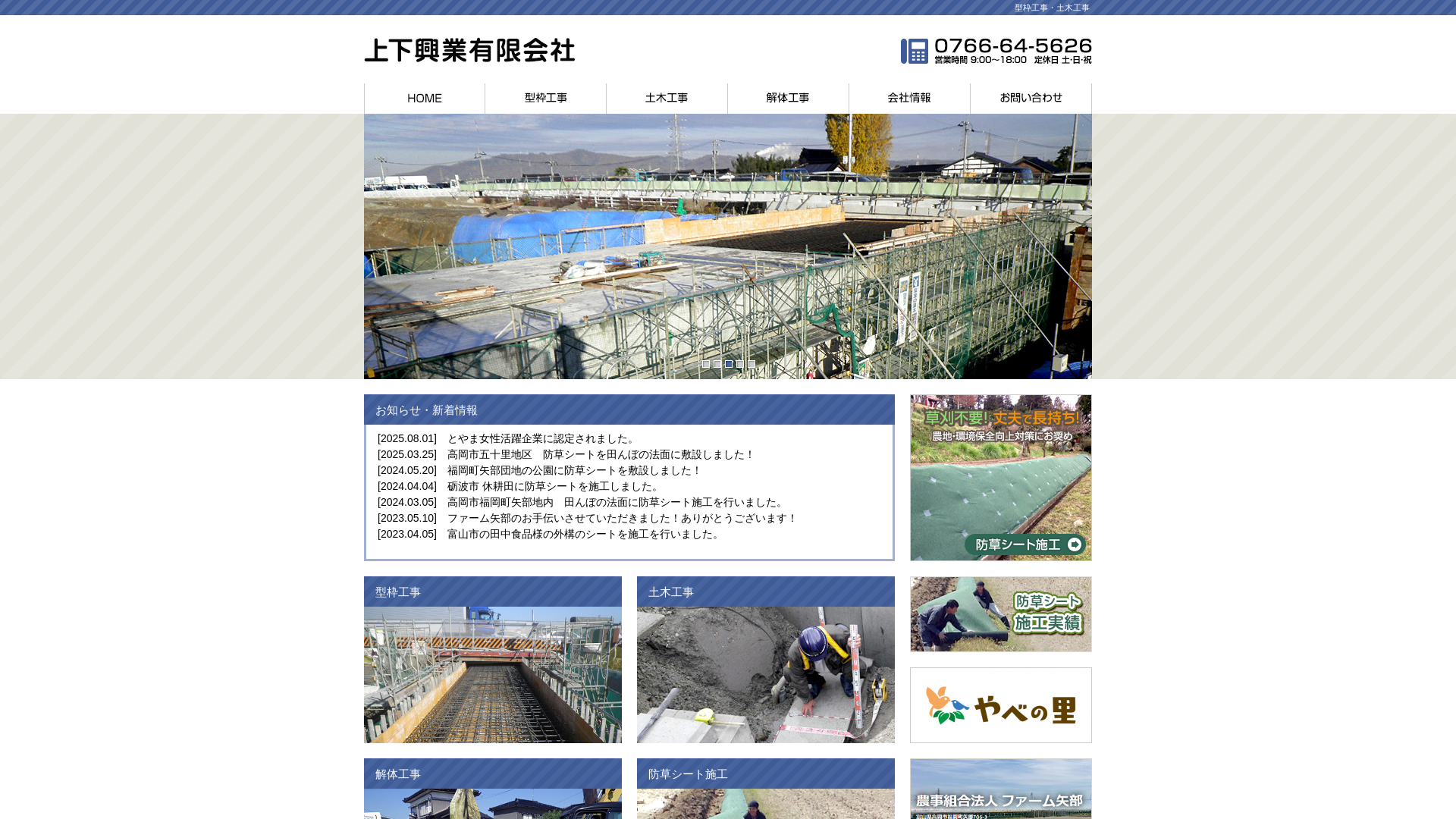 上下興業有のメイン画像