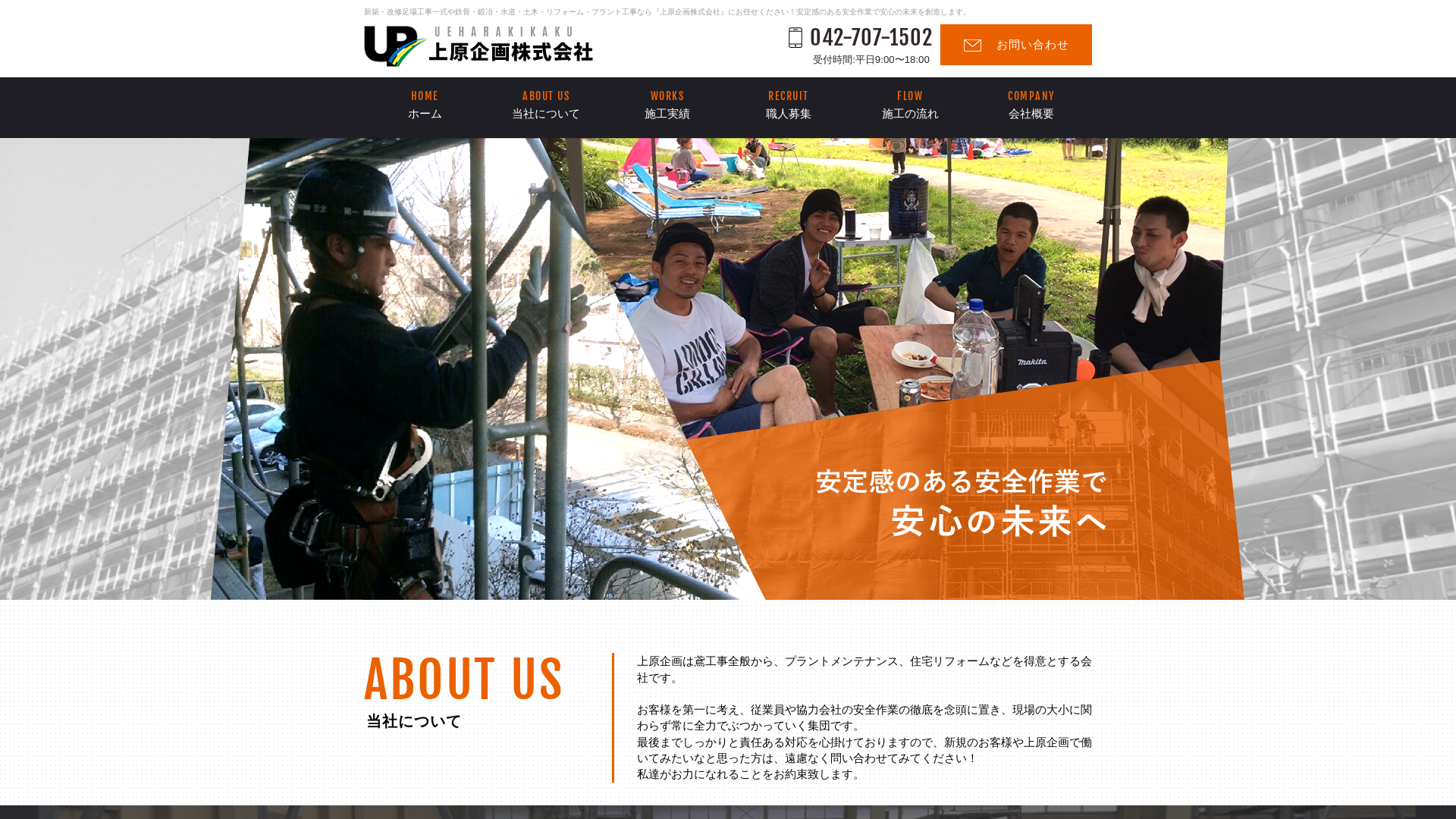 上原企画株式会社