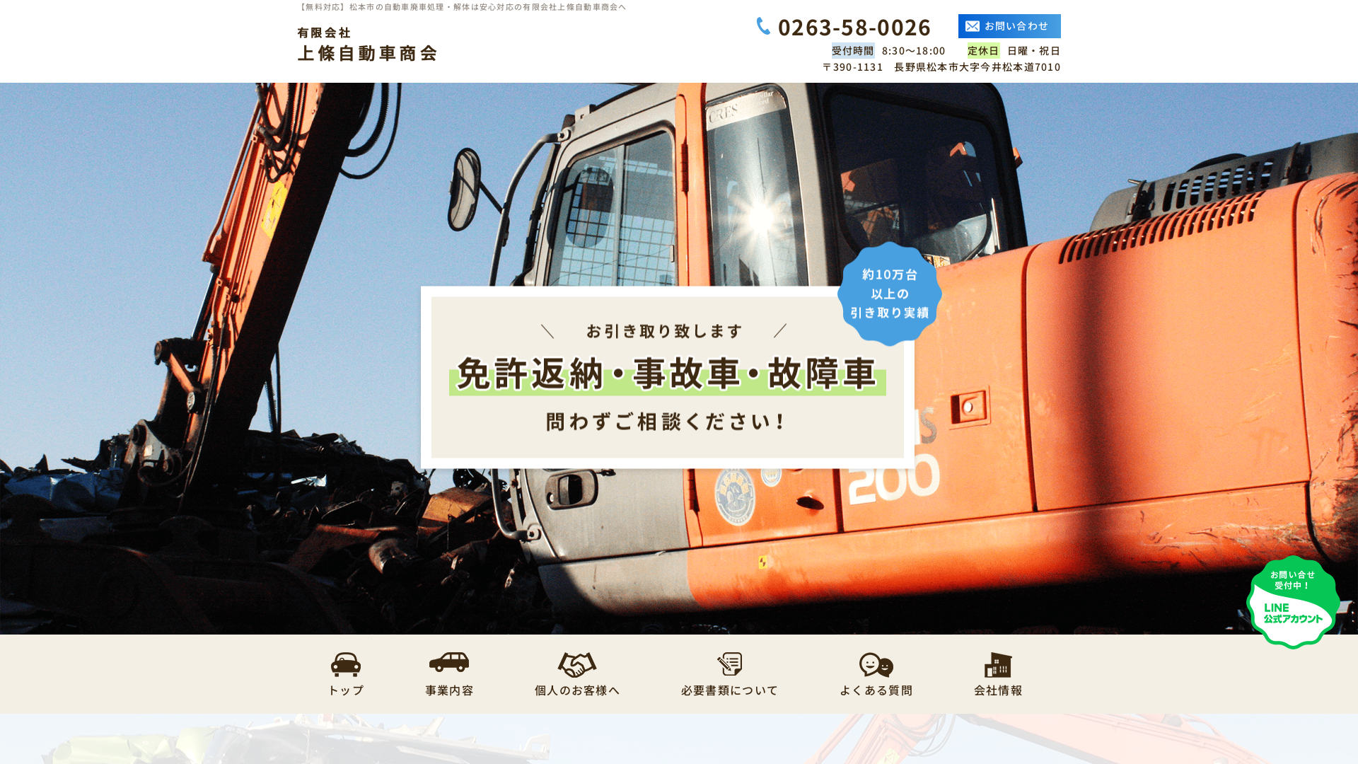 上條自動車商会のメイン画像