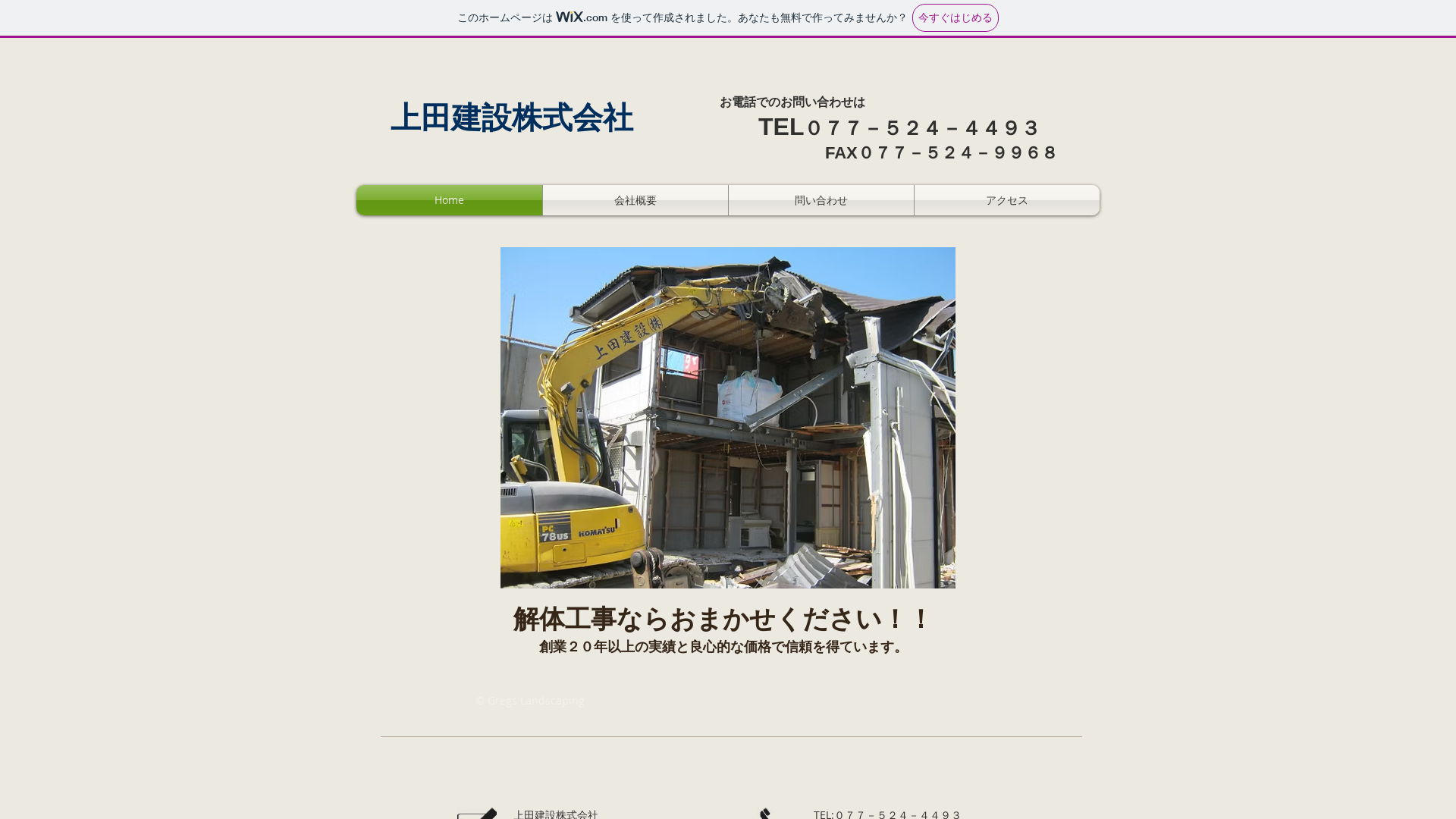 上田建設株のメイン画像