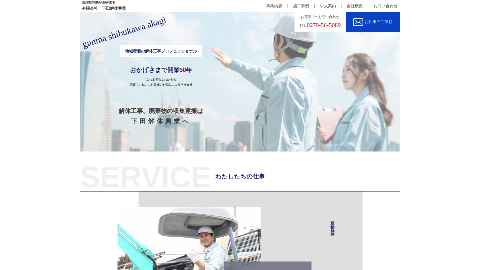 下田解体興業有のメイン画像