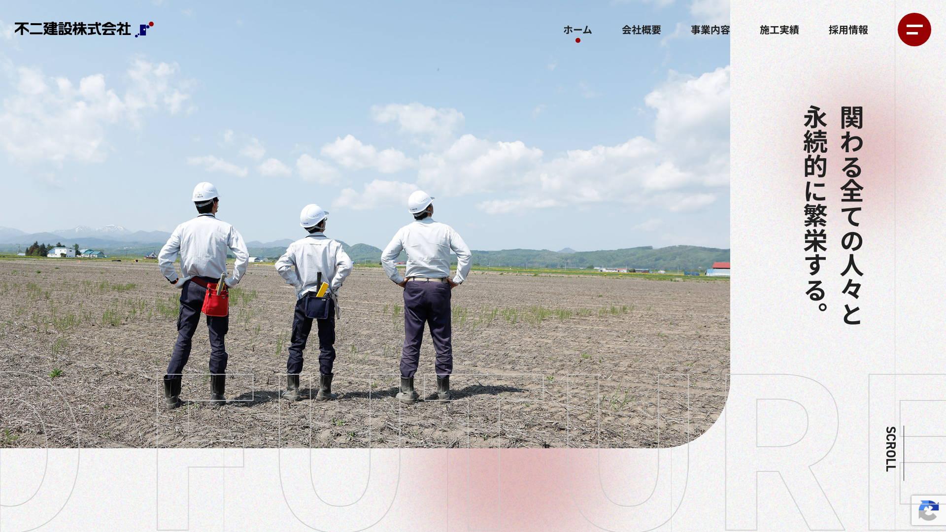 不二建設株式会社のメイン画像