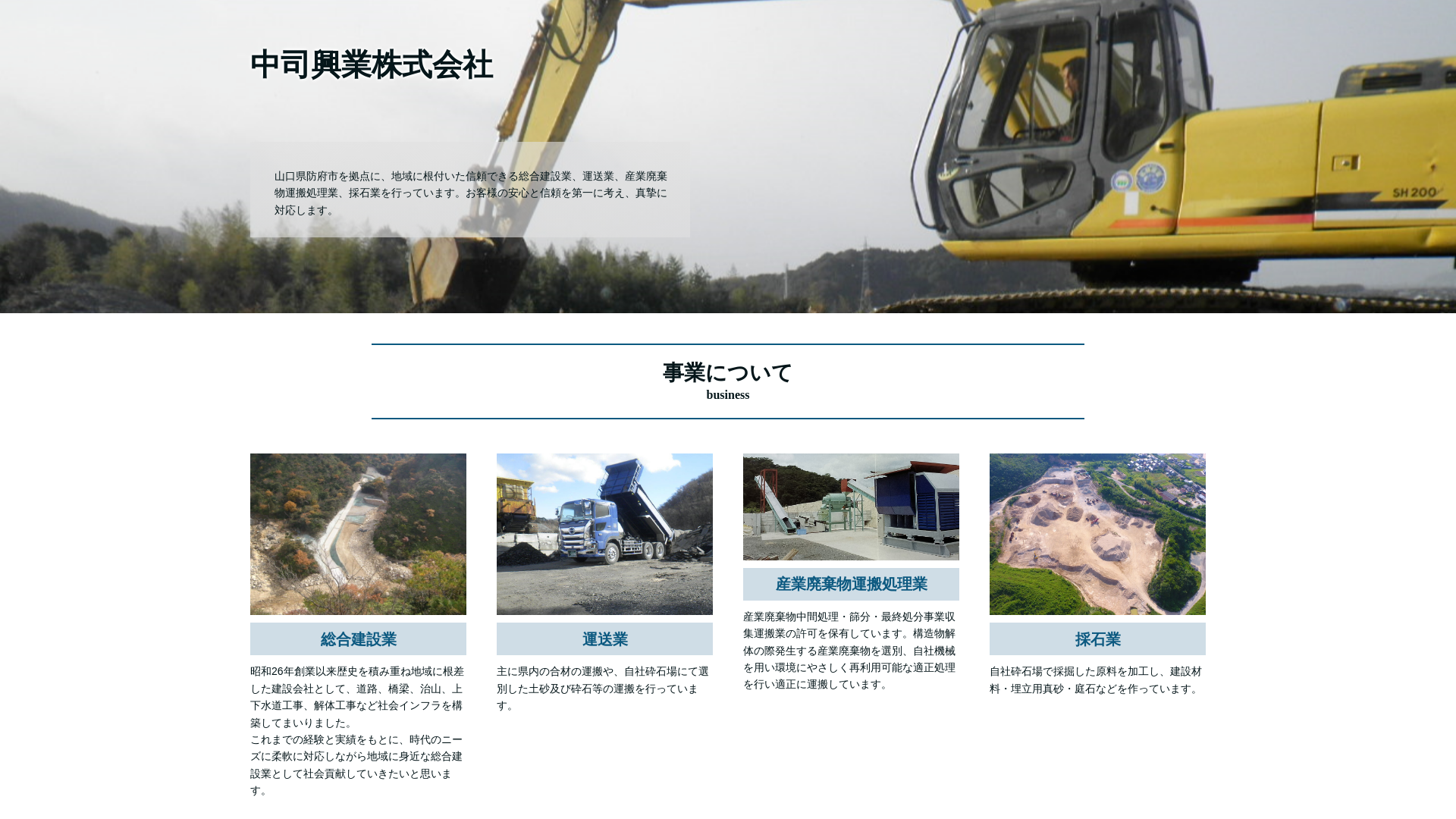 中司興業株のメイン画像