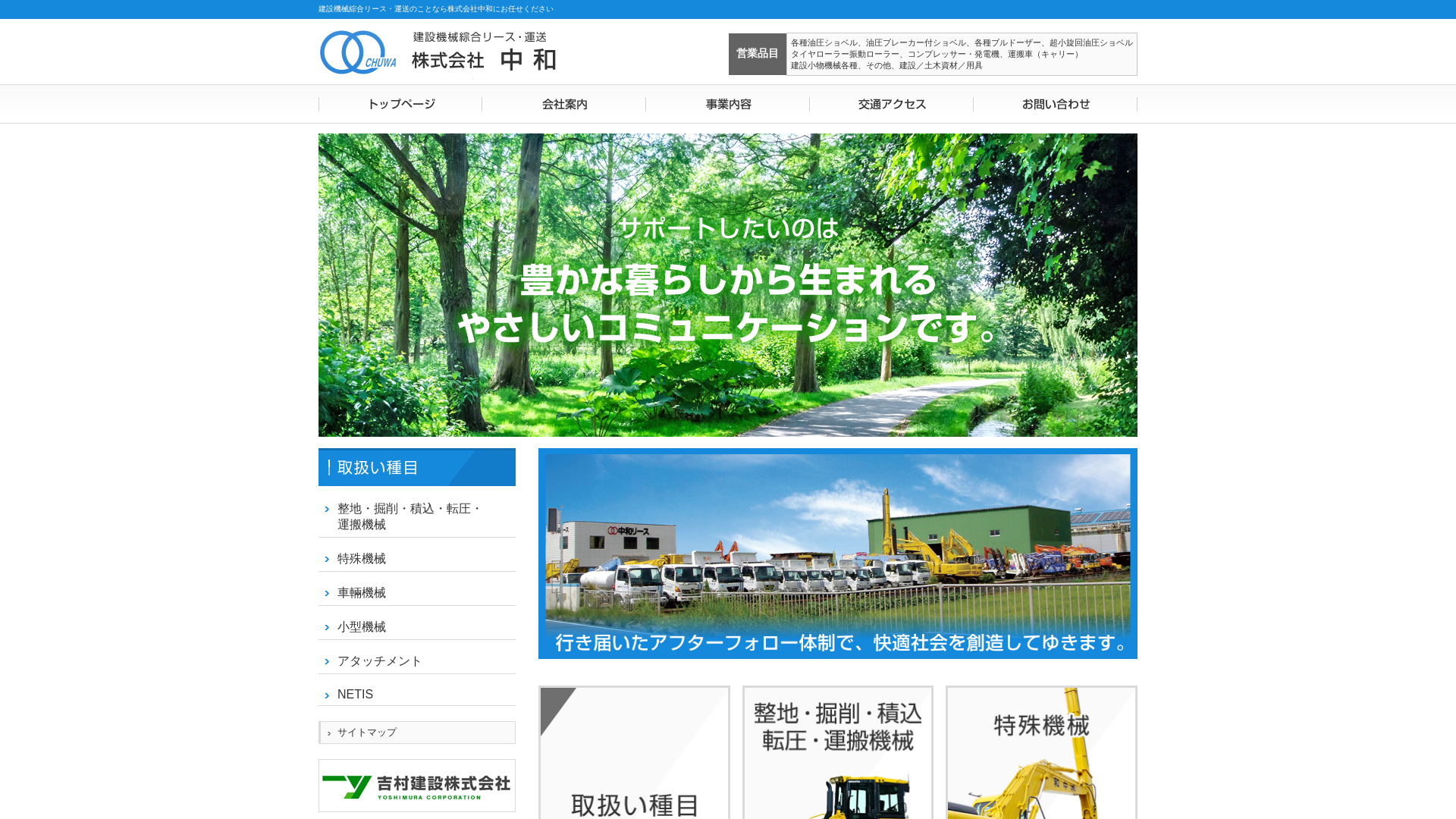 中和のメイン画像