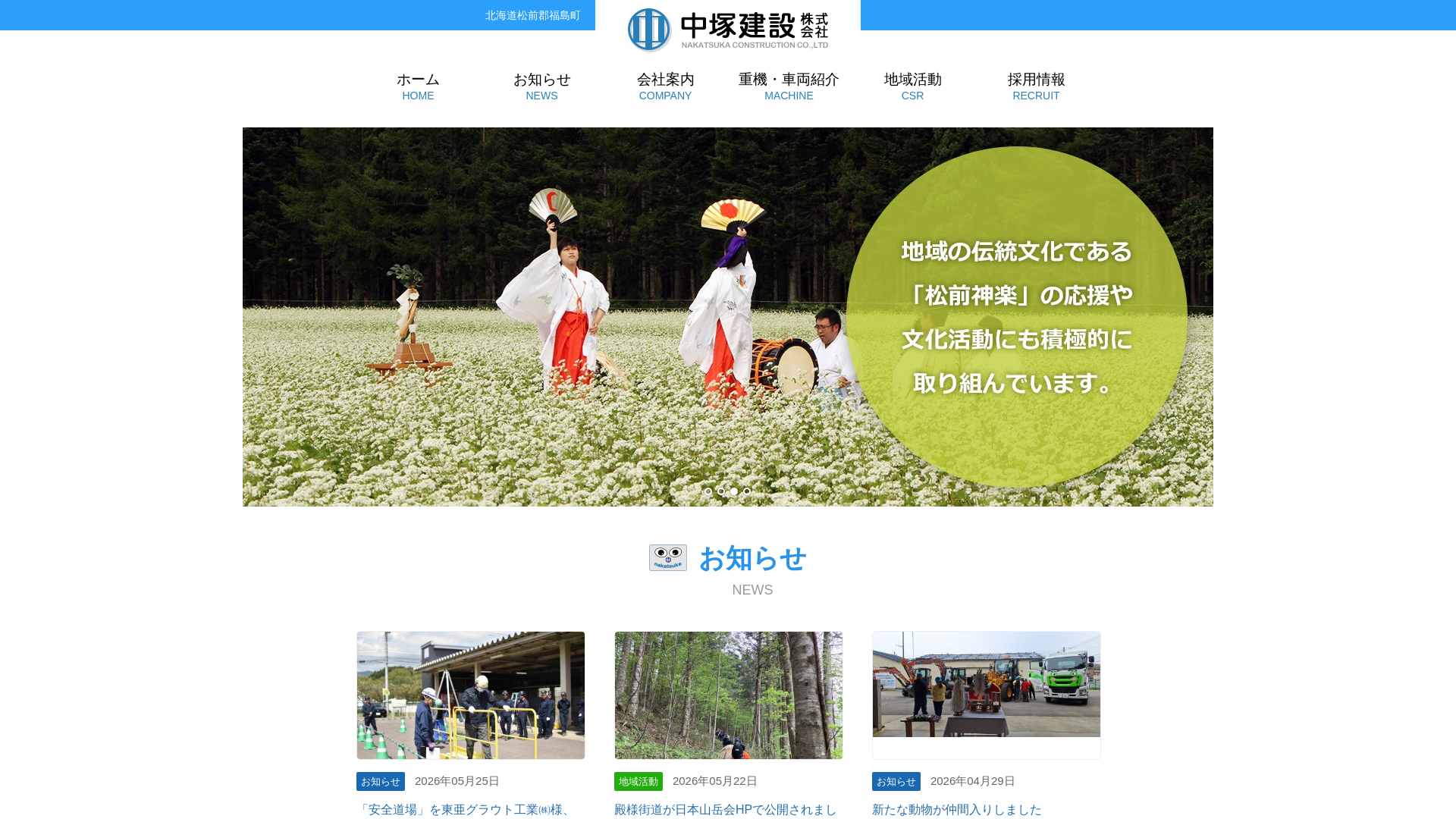 中塚建設株式会社のメイン画像