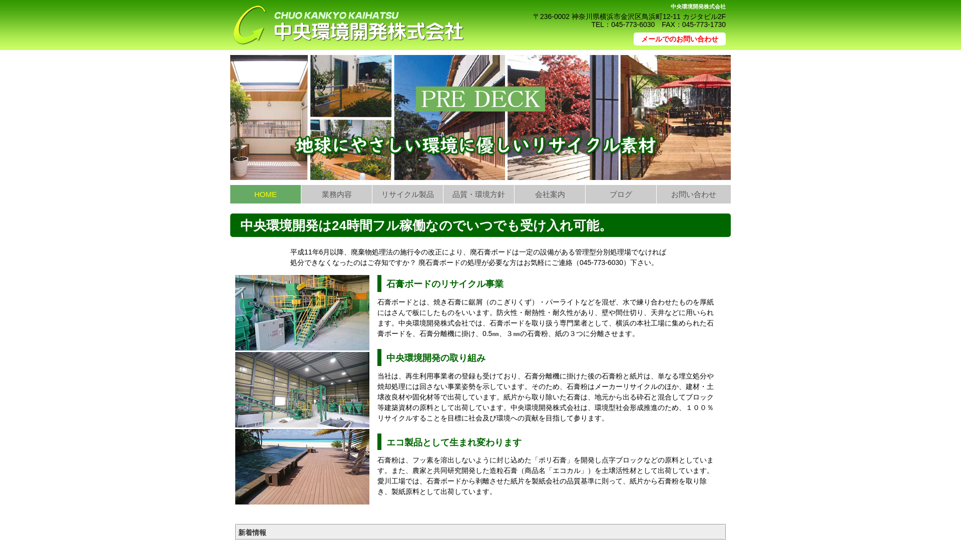 中央環境開発株式会社
