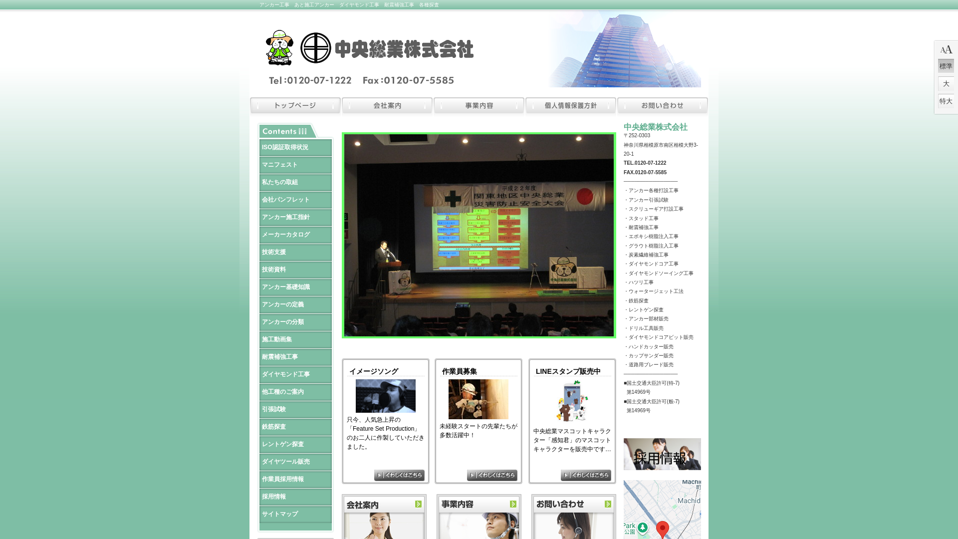 中央総業株式会社