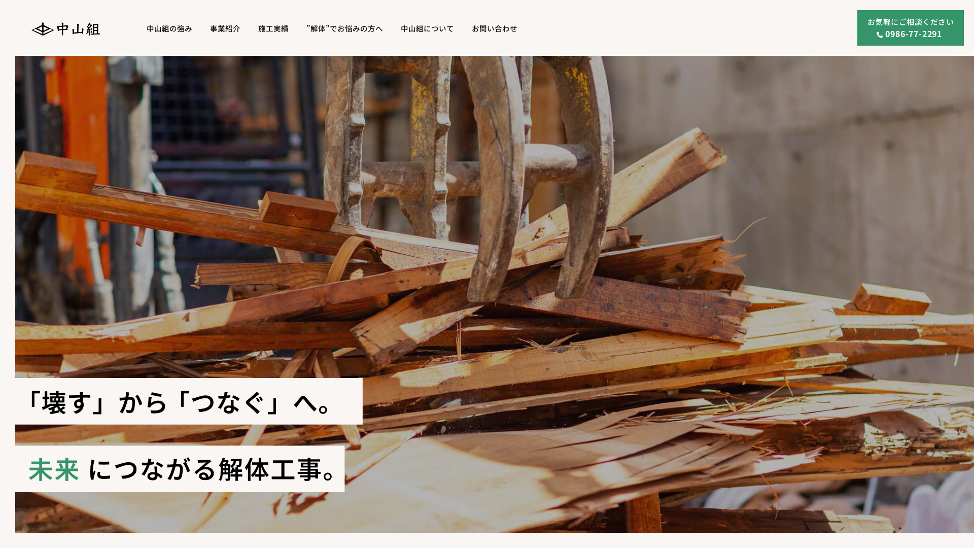 中山組のメイン画像