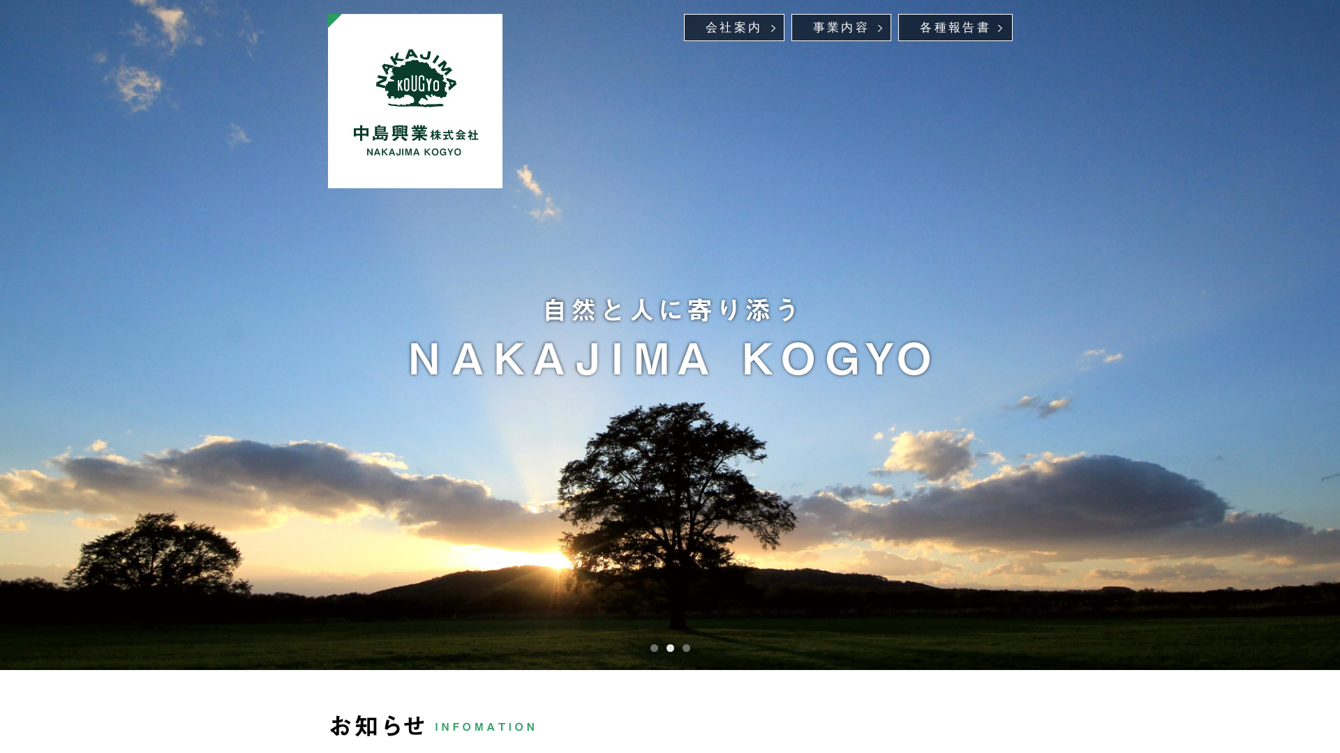 中島興業株式会社のメイン画像
