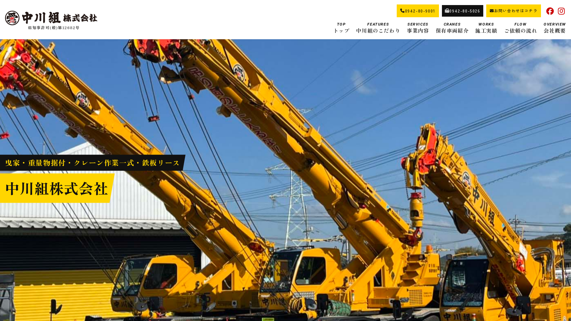 中川組株式会社のメイン画像