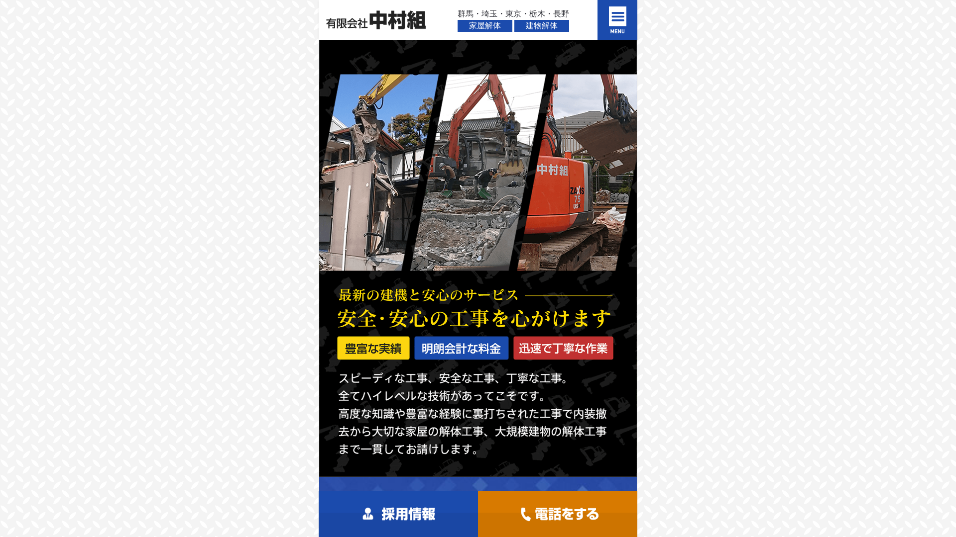 中村組のメイン画像