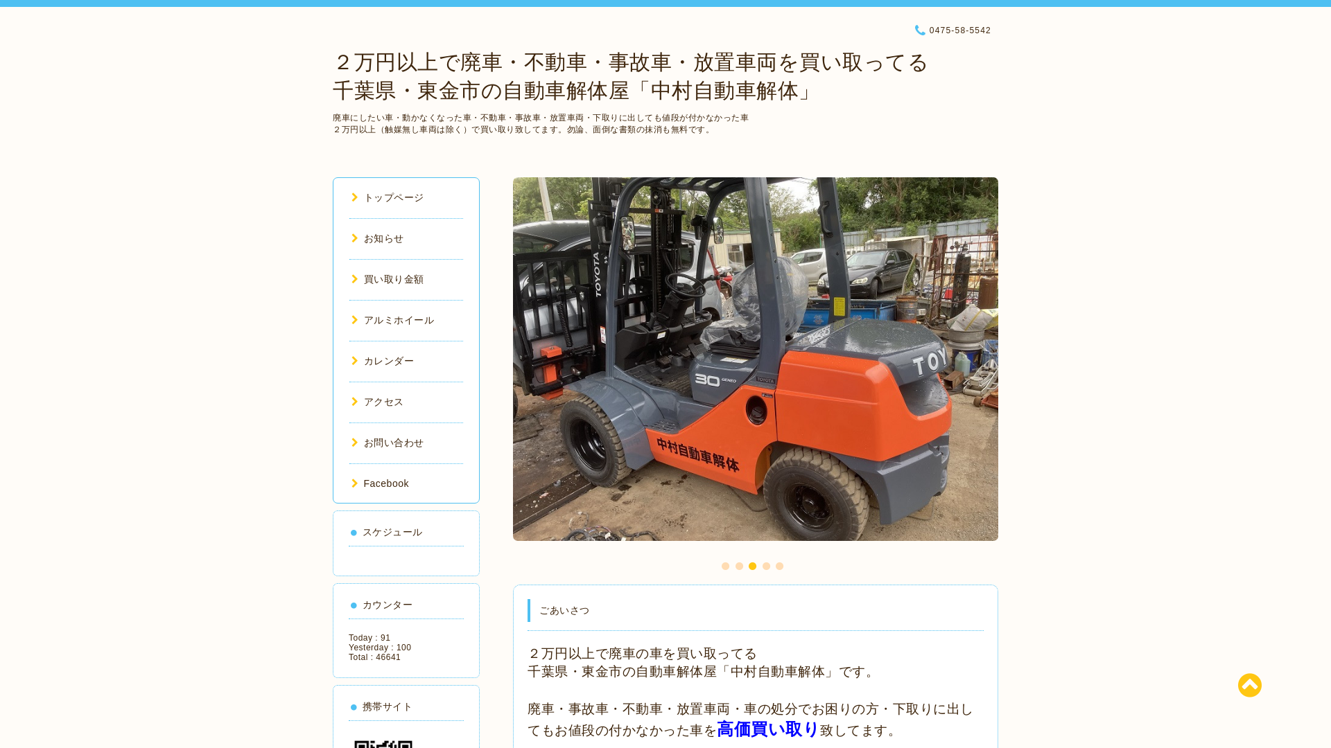 中村自動車解体のメイン画像