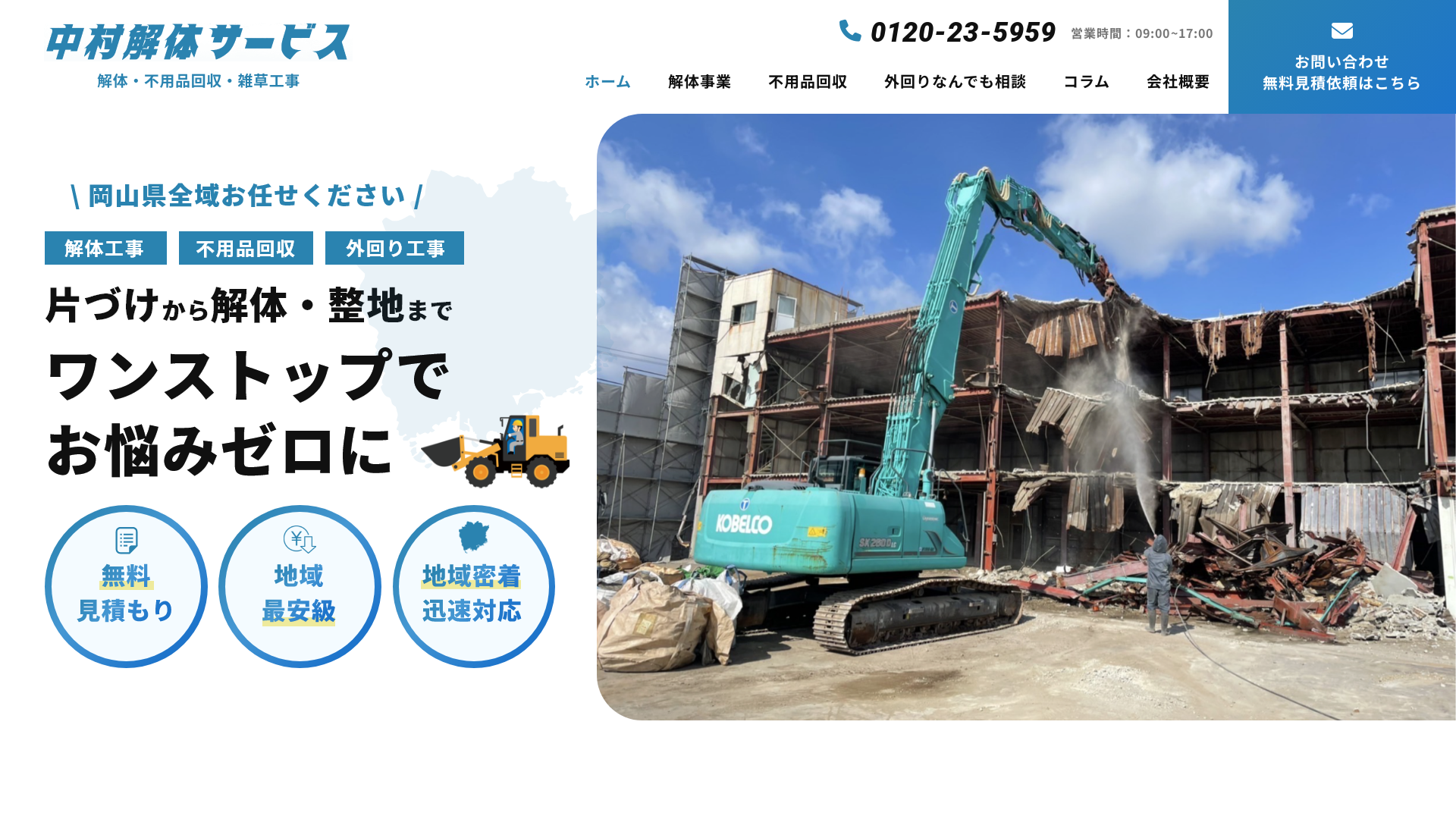 中村解体サービスのメイン画像