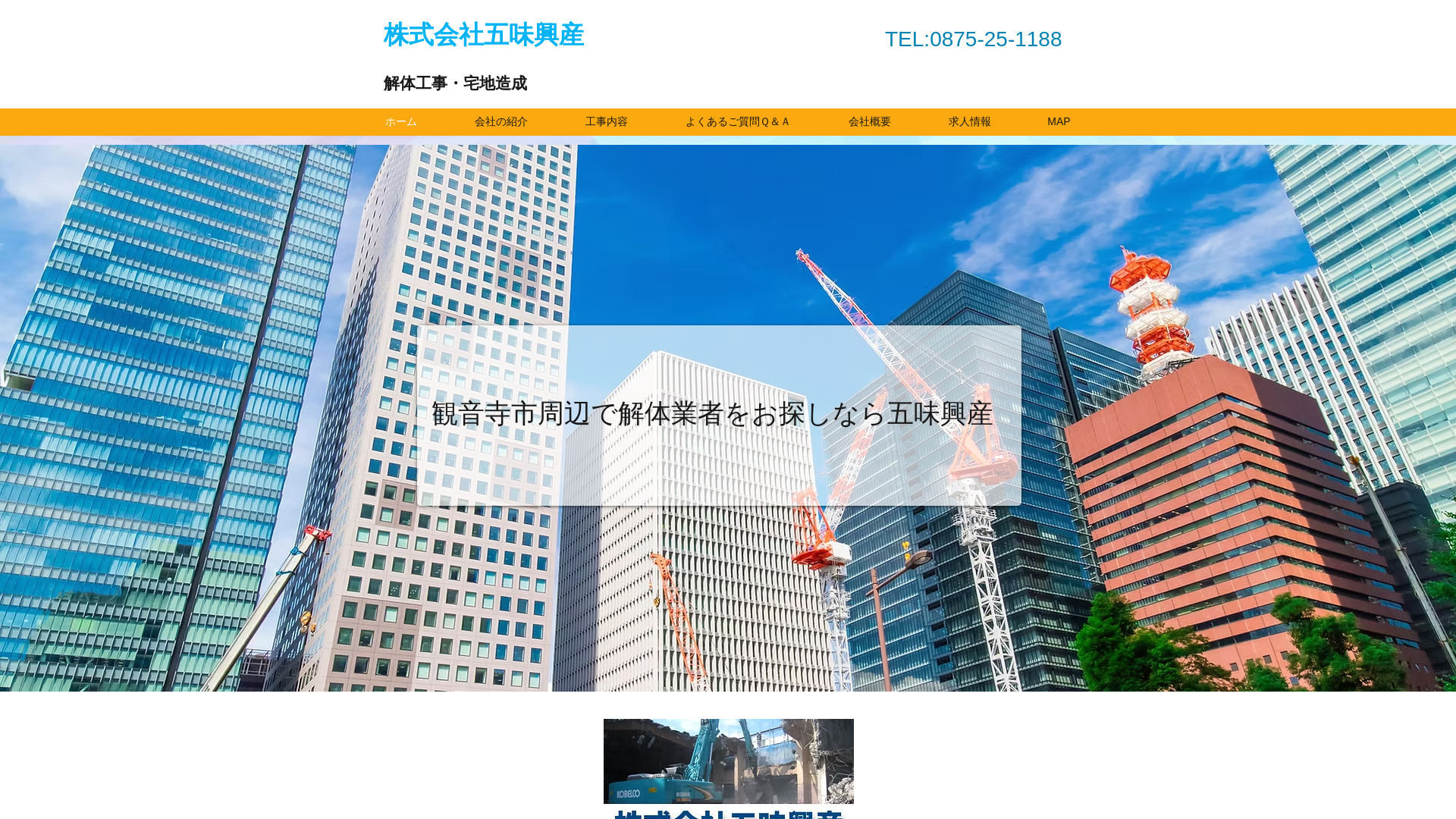 中石はつり工業のメイン画像