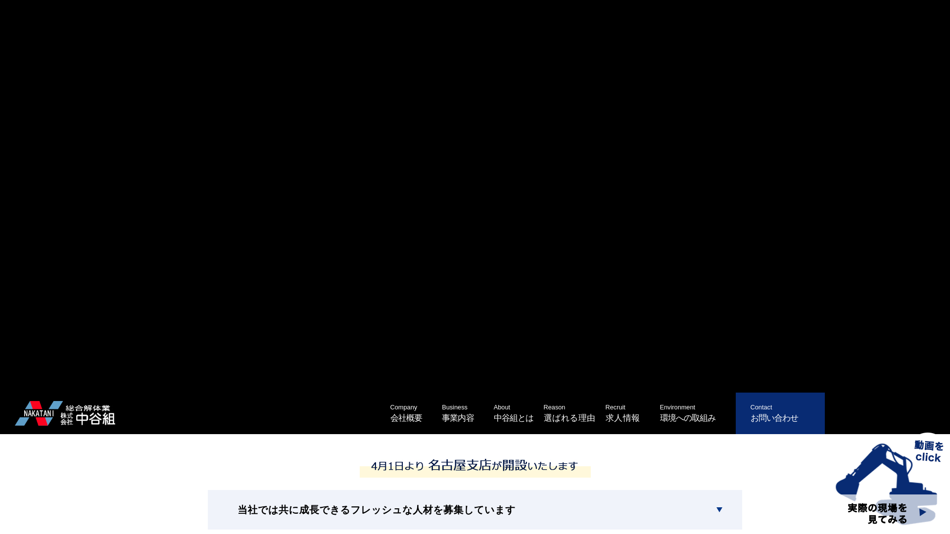 中谷組のメイン画像