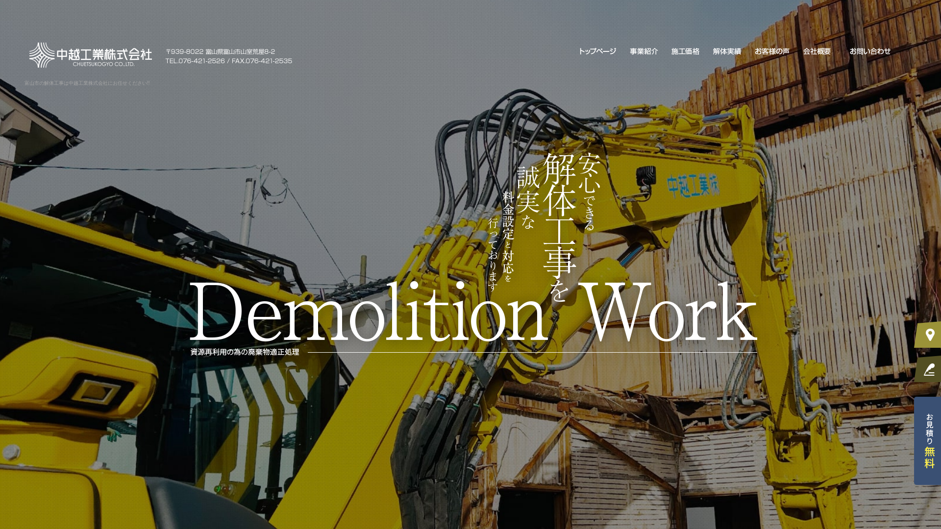 中越工業株式会社のメイン画像